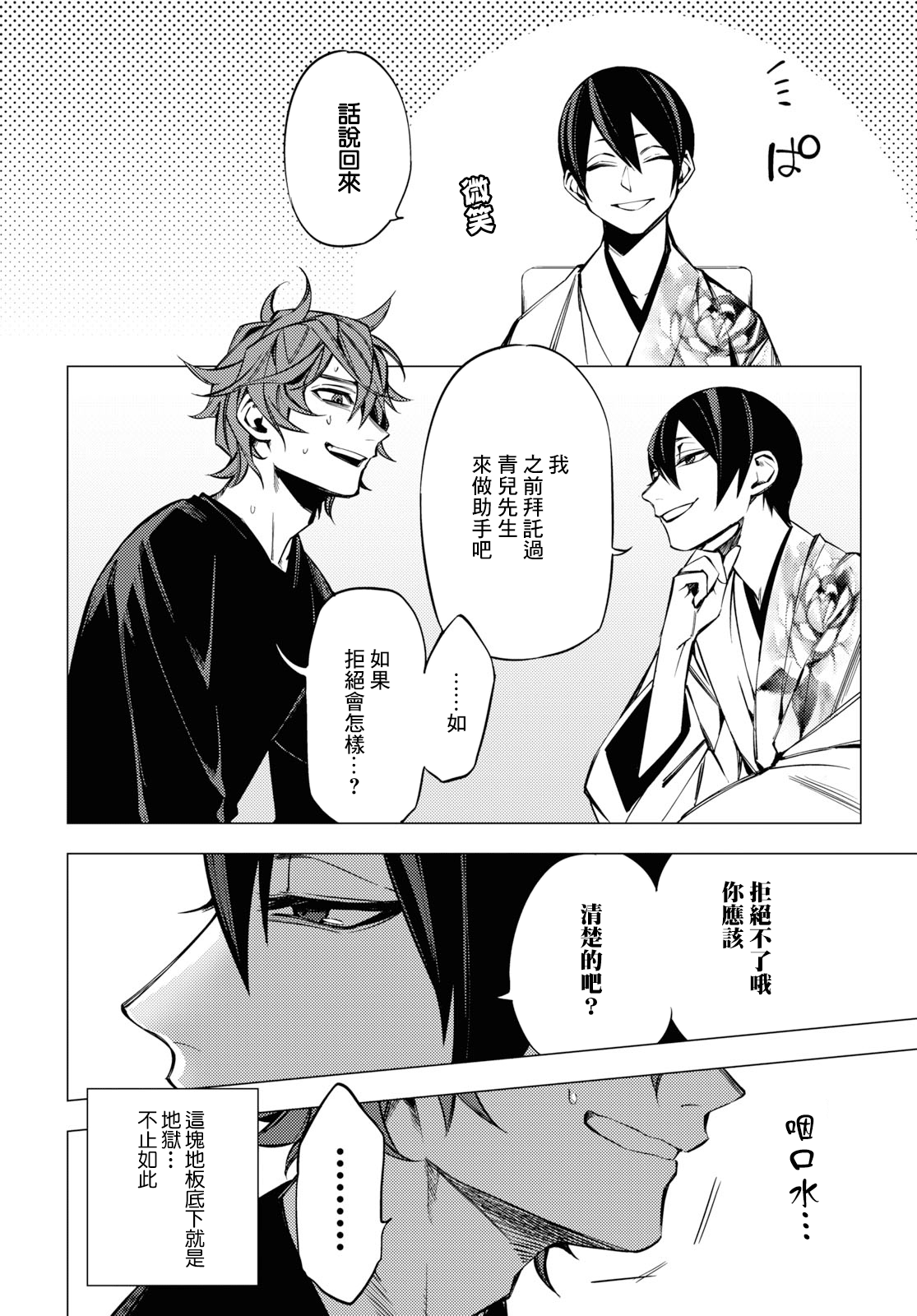 Jigoku Kurayami Hana mo Naki Vol. 1 Ch. 3 第48页