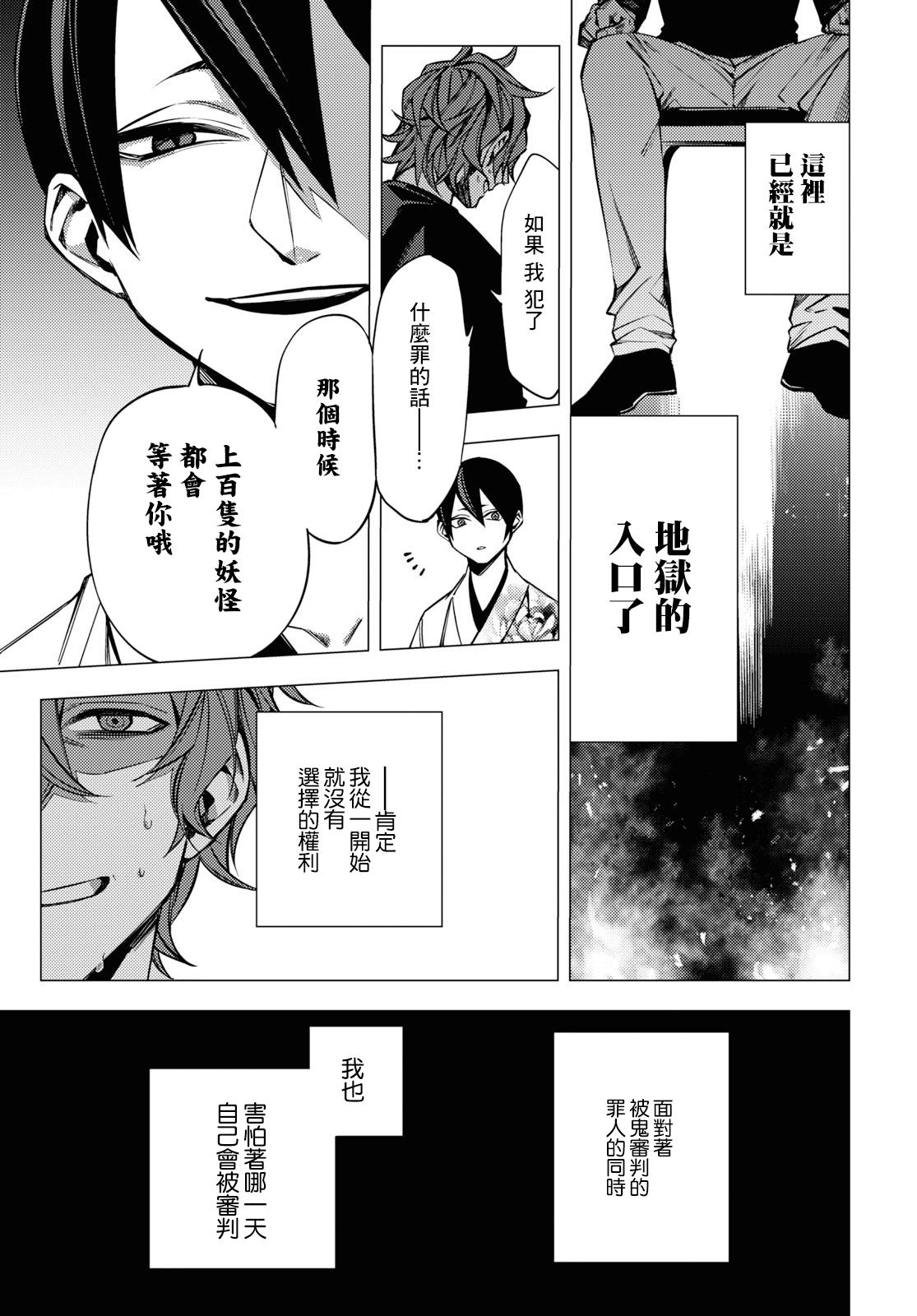 Jigoku Kurayami Hana mo Naki Vol. 1 Ch. 3 第49页