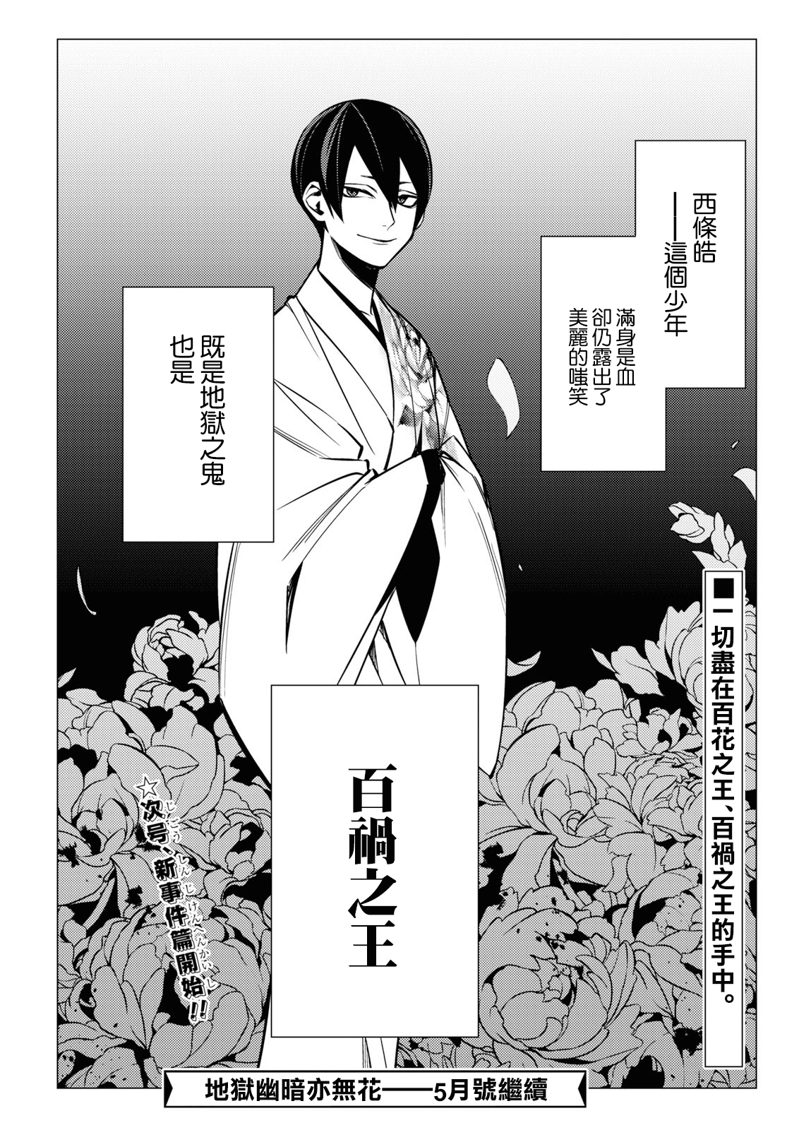 Jigoku Kurayami Hana mo Naki Vol. 1 Ch. 3 第50页