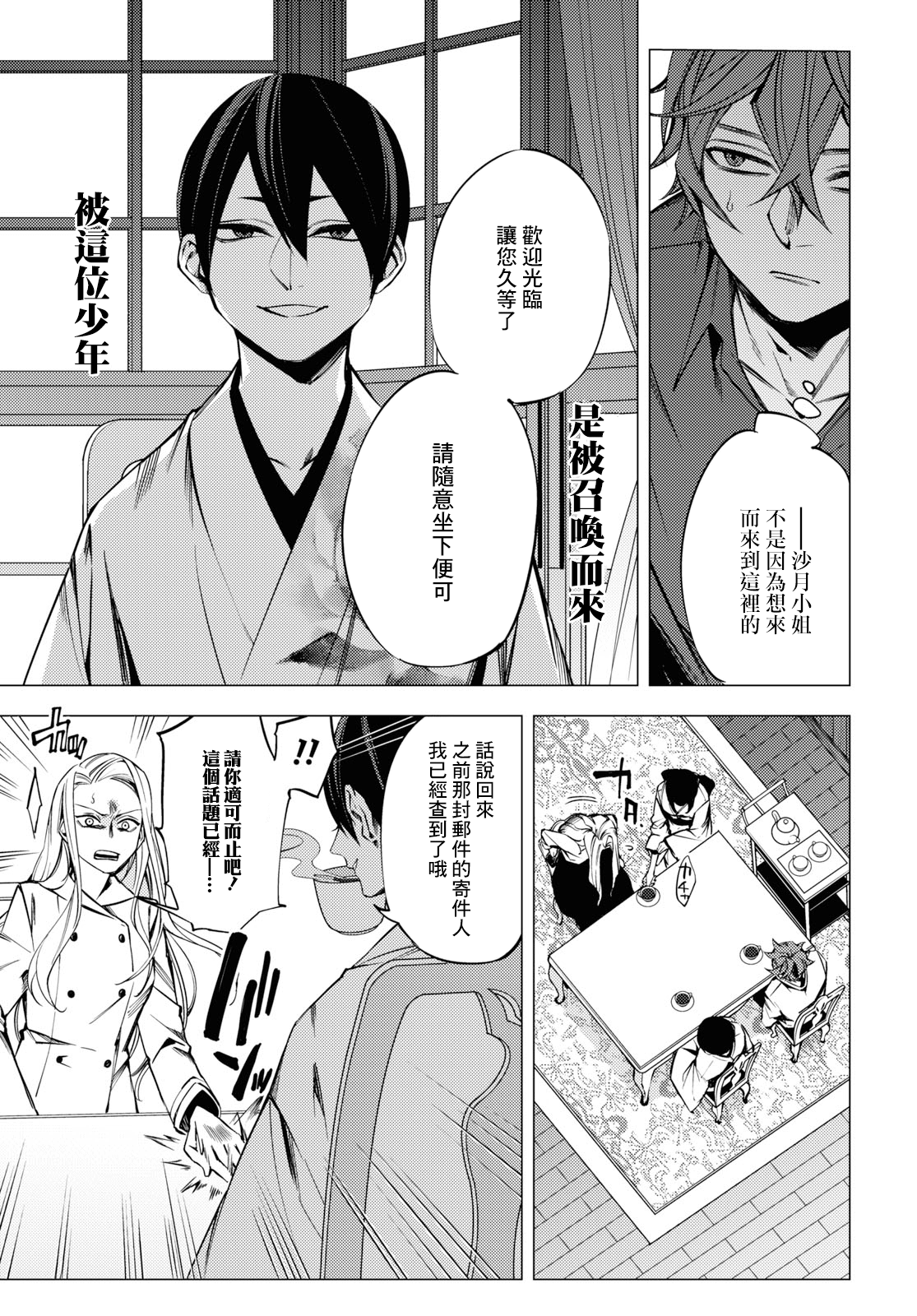 Jigoku Kurayami Hana mo Naki Vol. 1 Ch. 3 第6页
