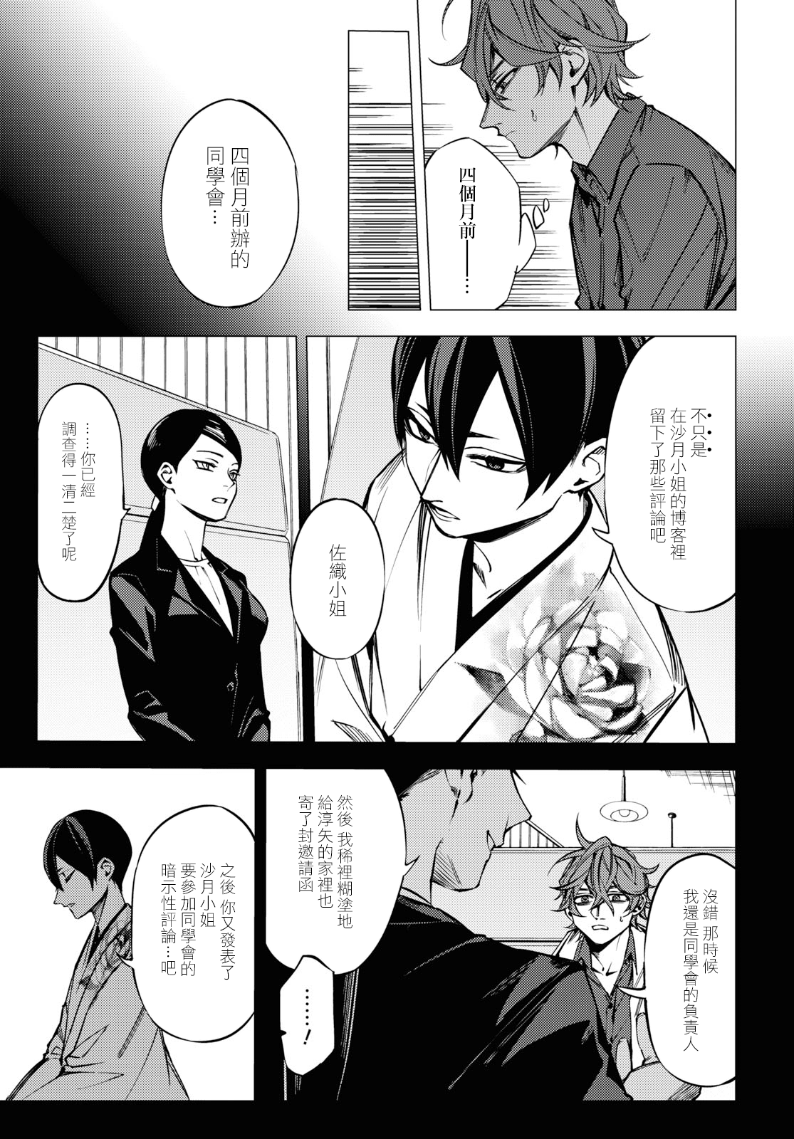 Jigoku Kurayami Hana mo Naki Vol. 1 Ch. 3 第8页