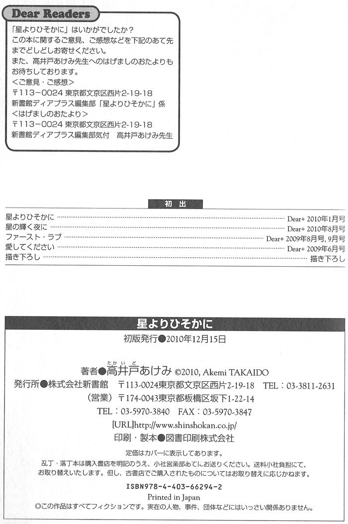 Hoshi Yori Hisoka ni Extra 第11页