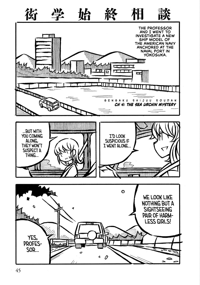Gengaku Shijuu Soudan The Sea Urchin Mystery 第1页