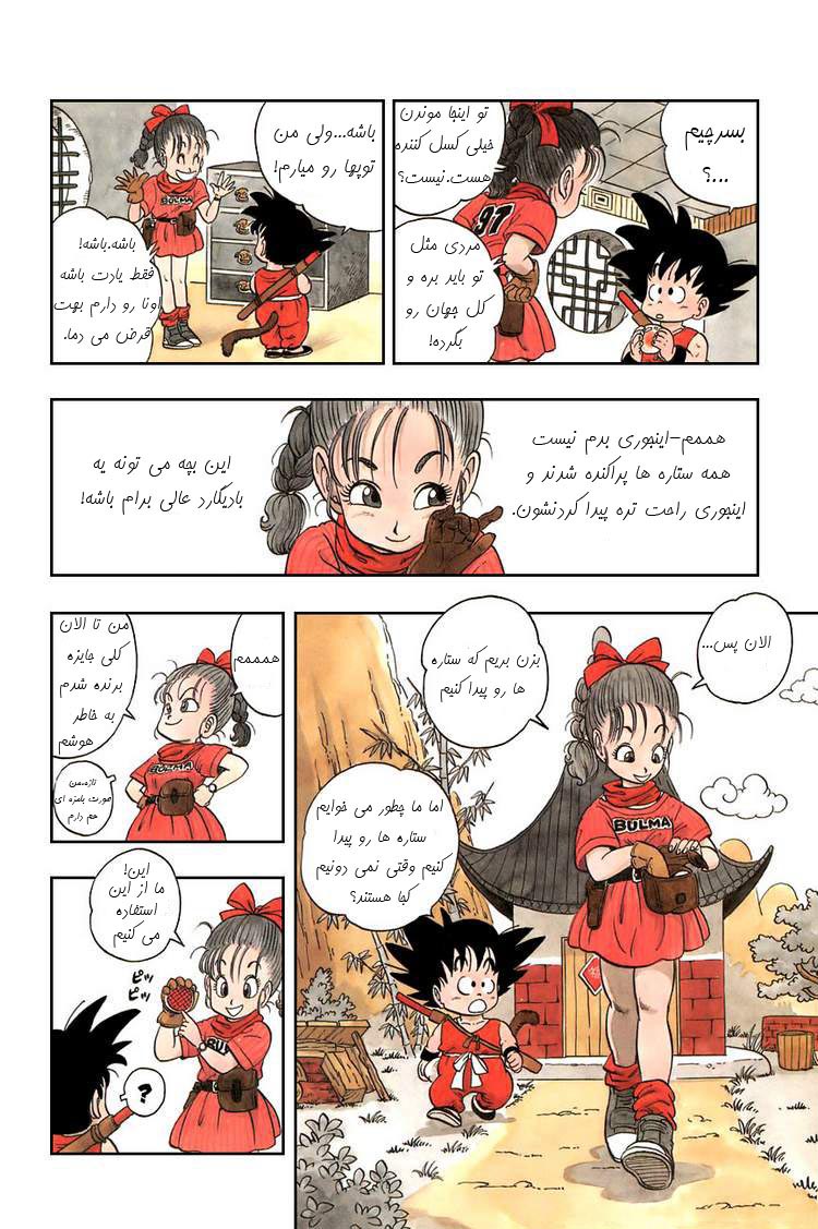 Dragon Ball Vol. 1 Ch. 1 第21页