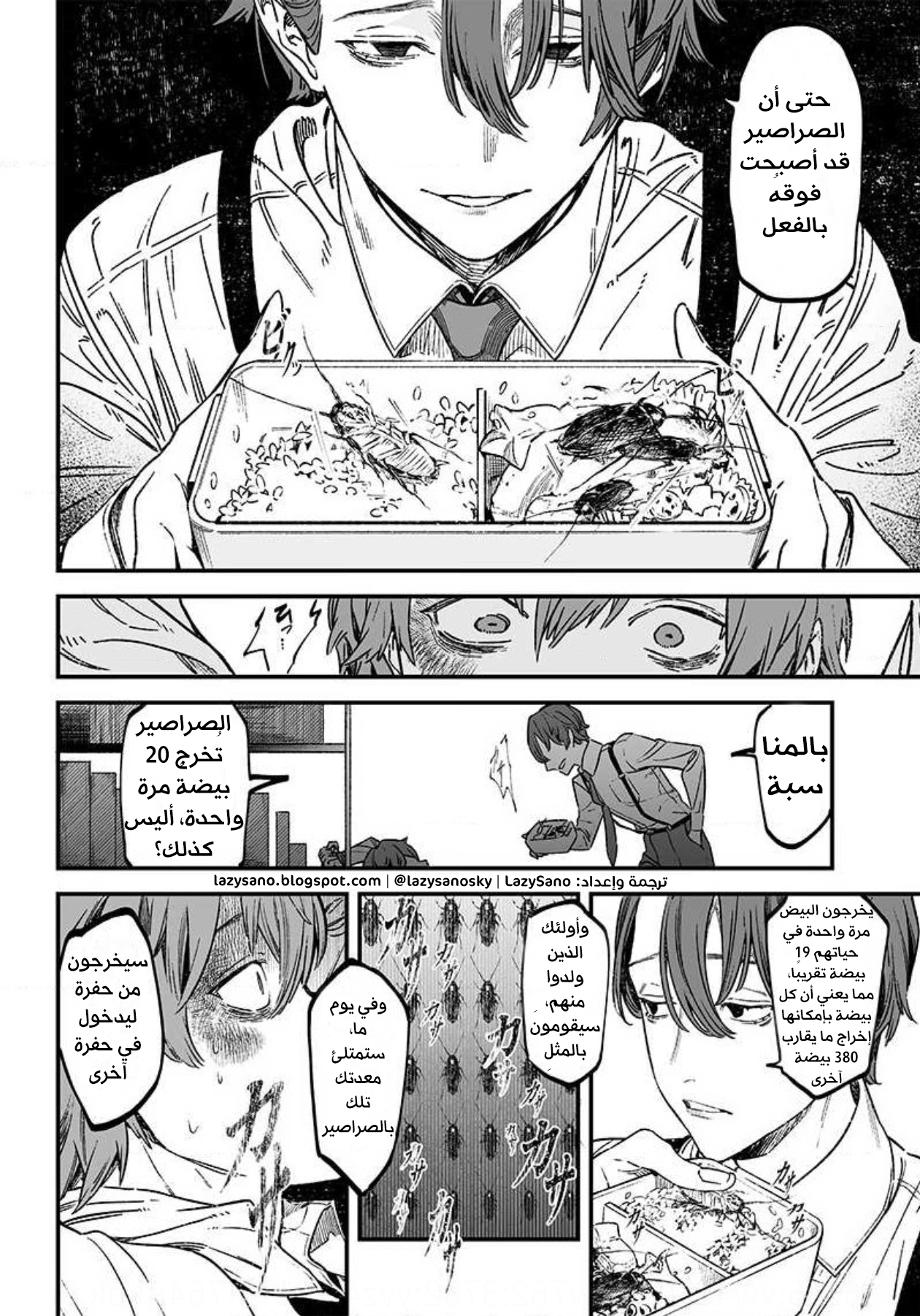 Maria no Danzai أهو حب أم غضب؟ 第13页