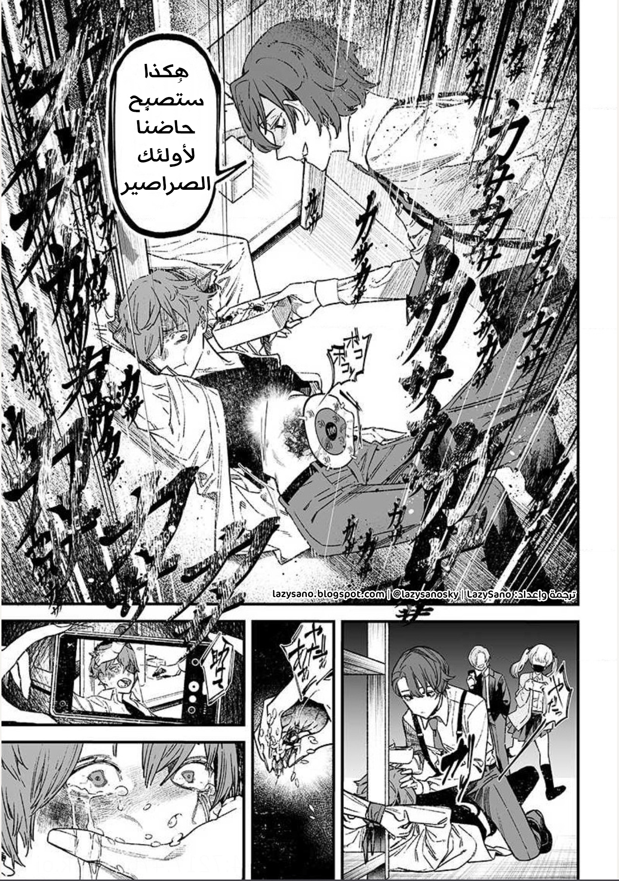Maria no Danzai أهو حب أم غضب؟ 第14页