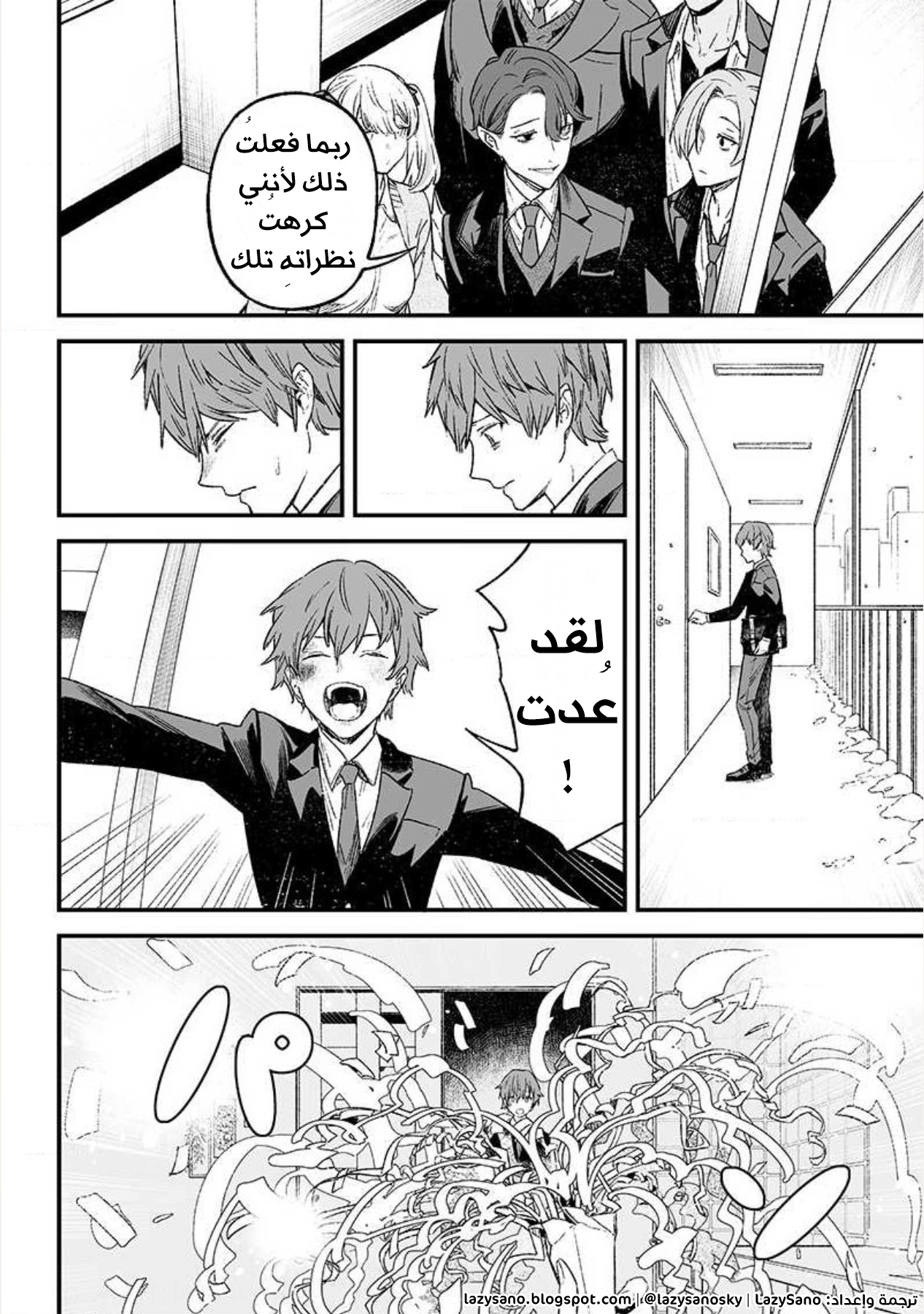 Maria no Danzai أهو حب أم غضب؟ 第21页