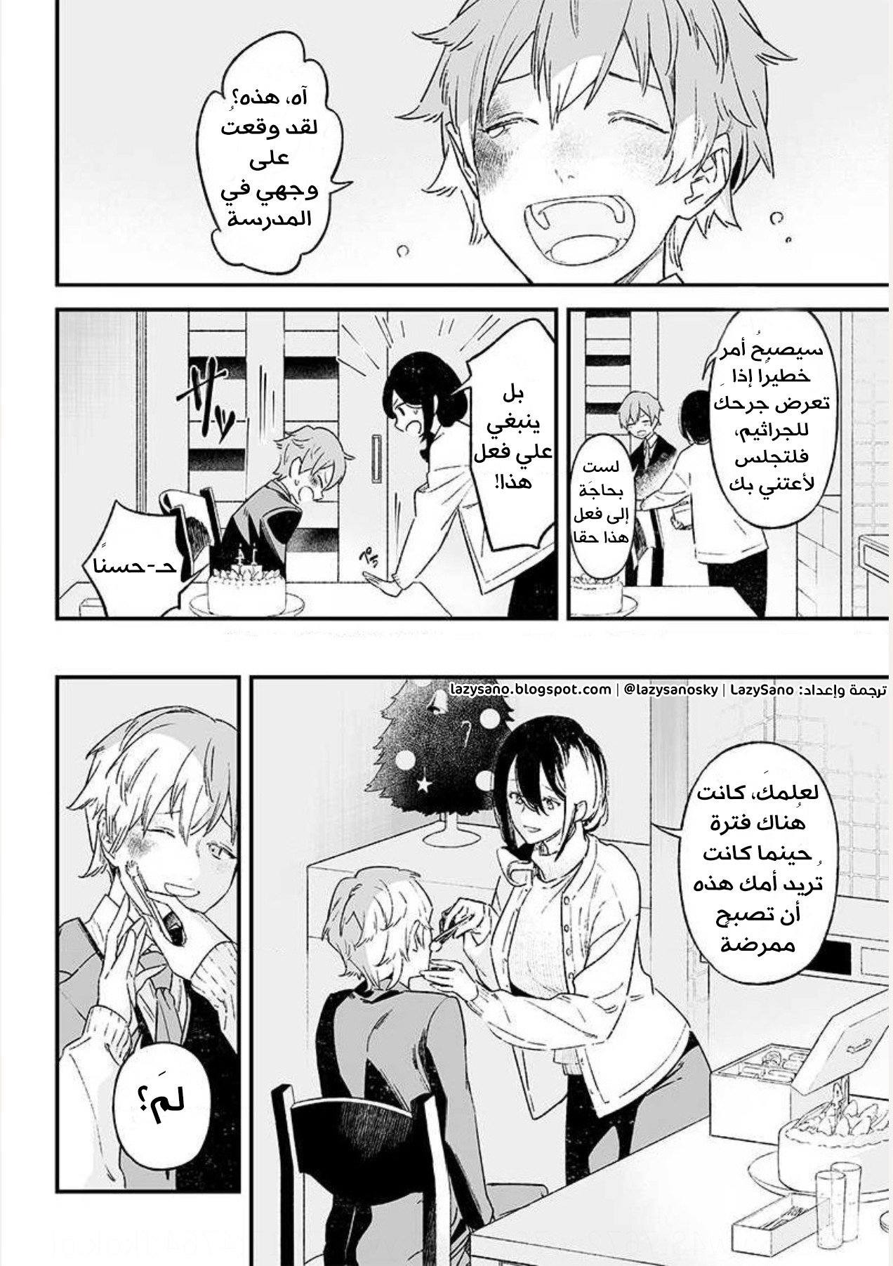 Maria no Danzai أهو حب أم غضب؟ 第23页