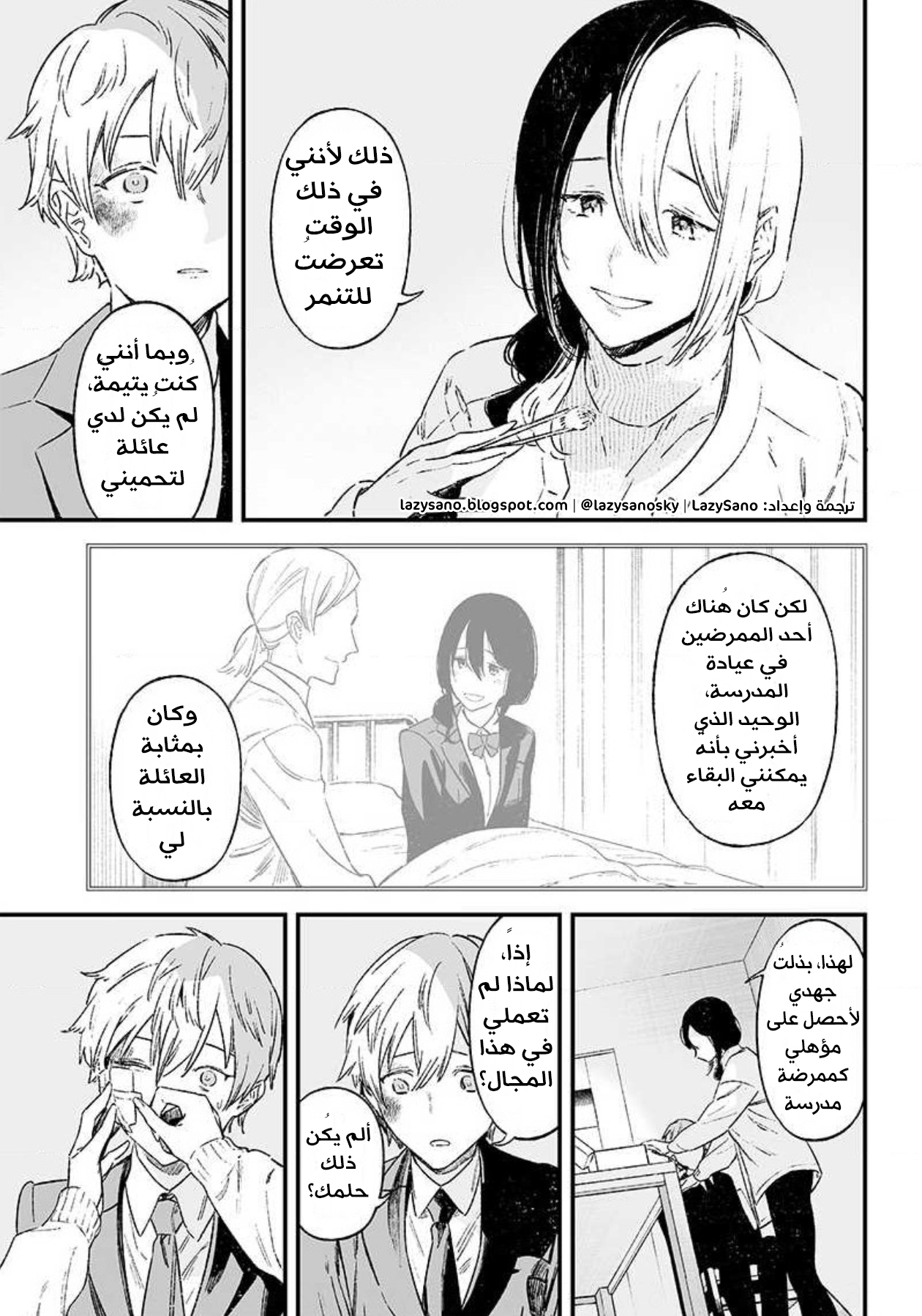Maria no Danzai أهو حب أم غضب؟ 第24页