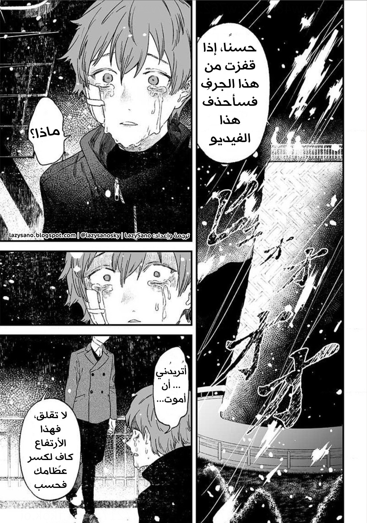 Maria no Danzai أهو حب أم غضب؟ 第34页