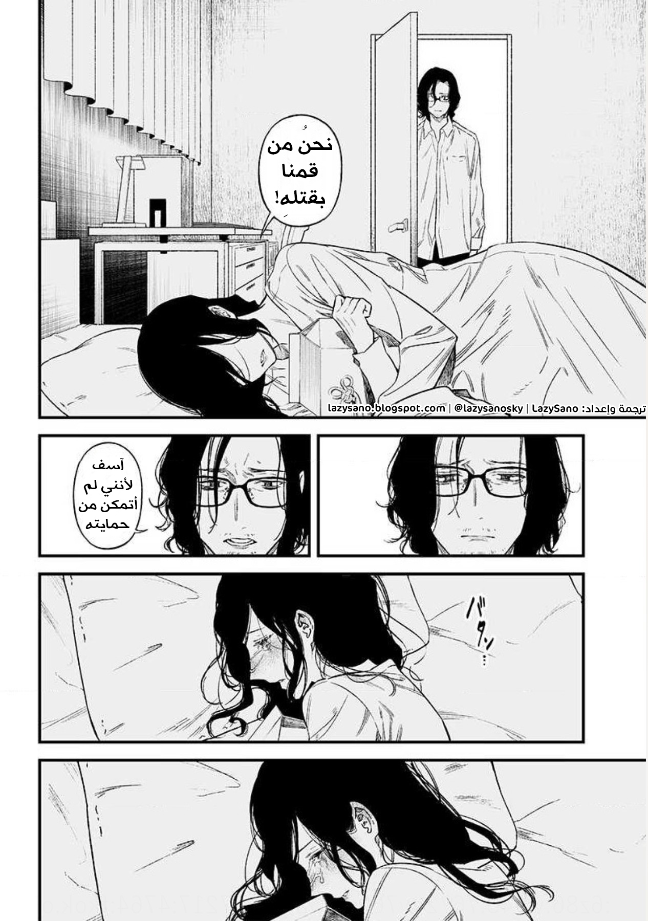 Maria no Danzai أهو حب أم غضب؟ 第45页
