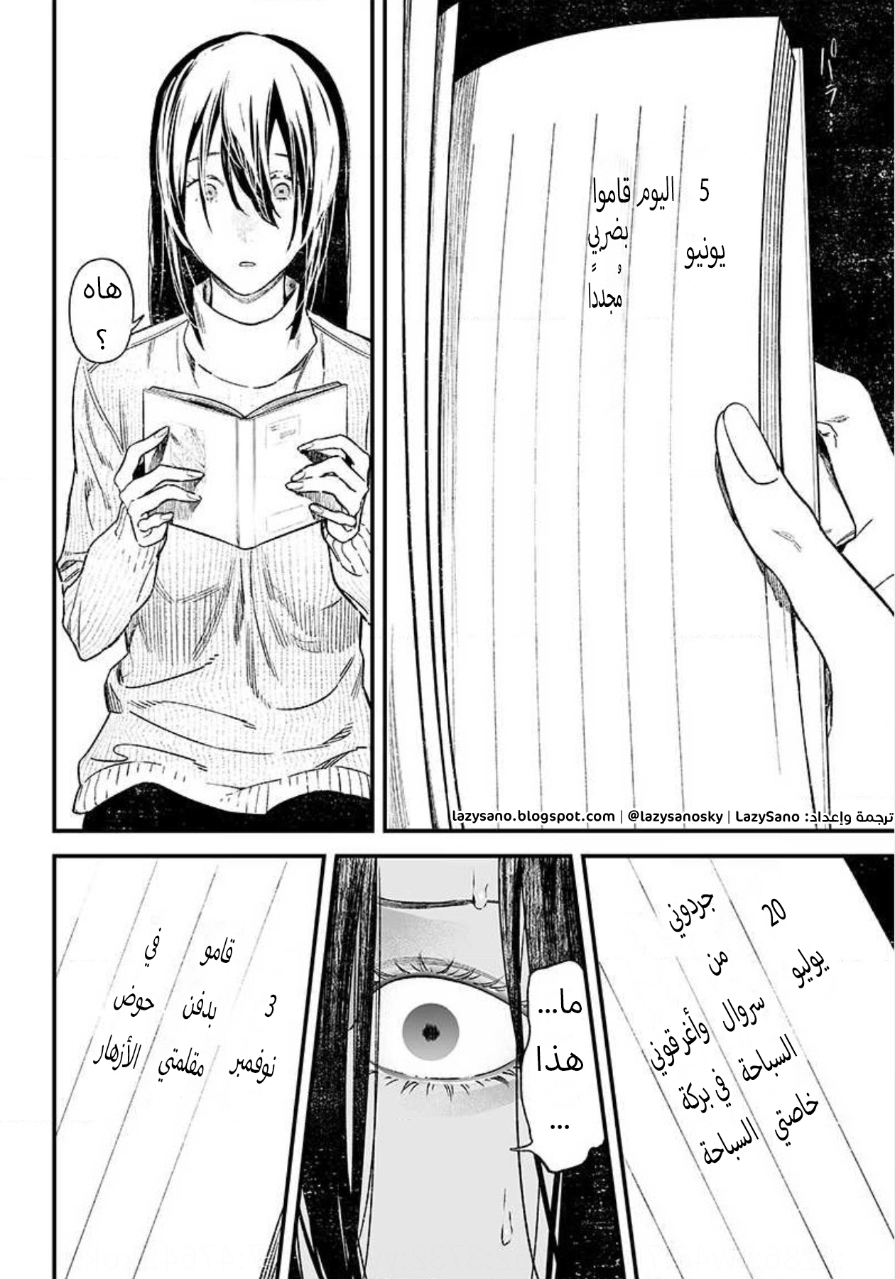 Maria no Danzai أهو حب أم غضب؟ 第49页