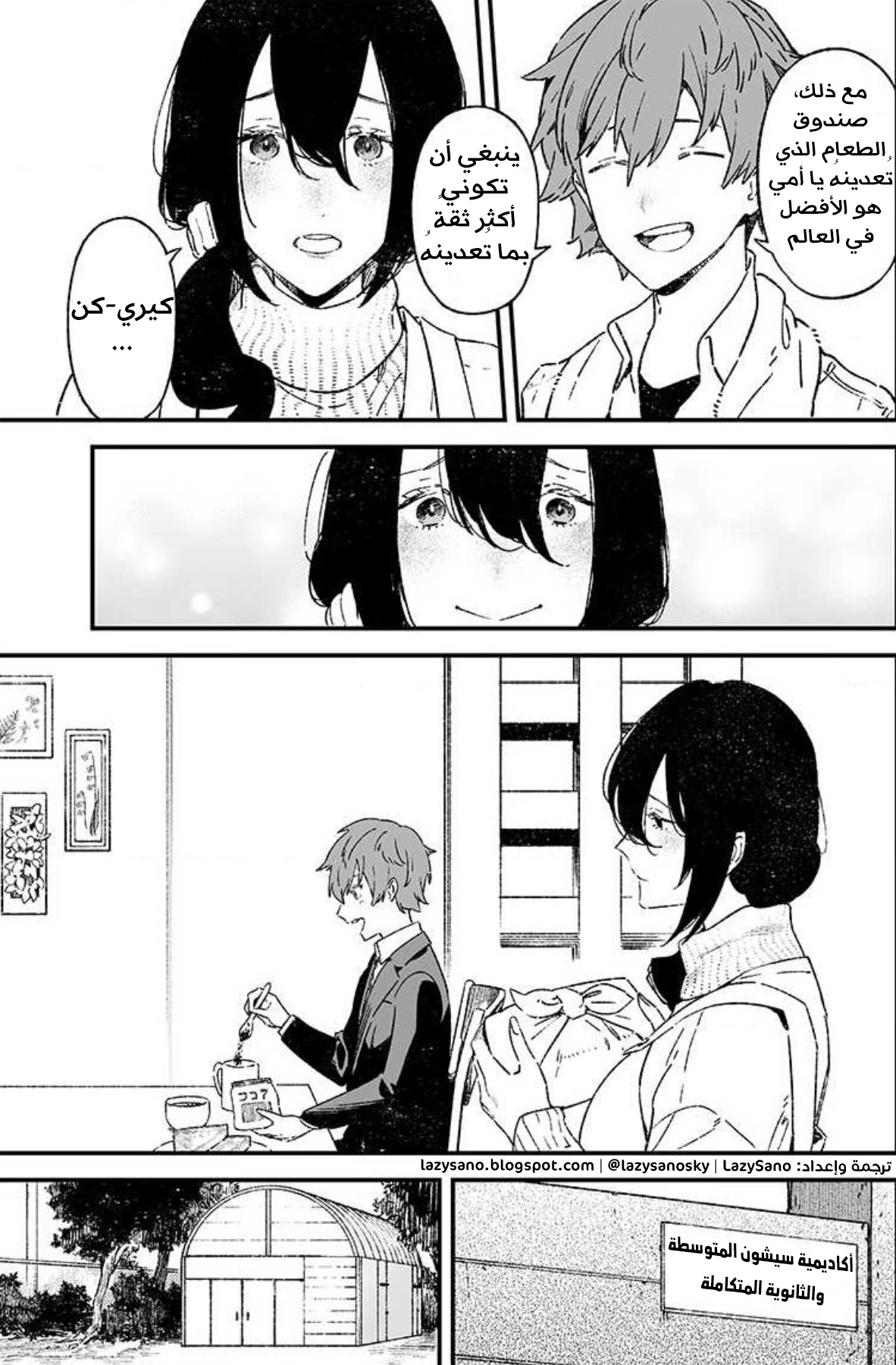 Maria no Danzai أهو حب أم غضب؟ 第6页