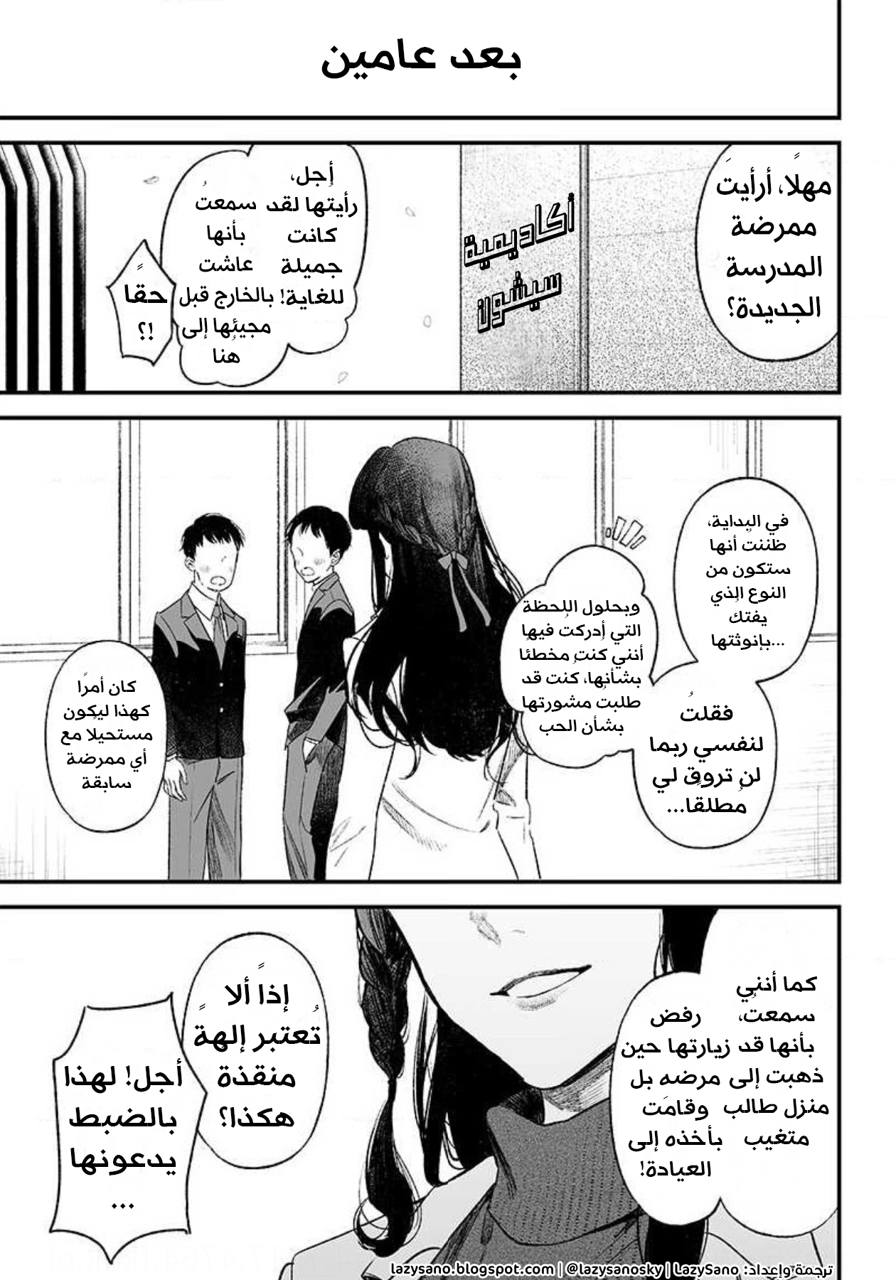 Maria no Danzai أهو حب أم غضب؟ 第58页