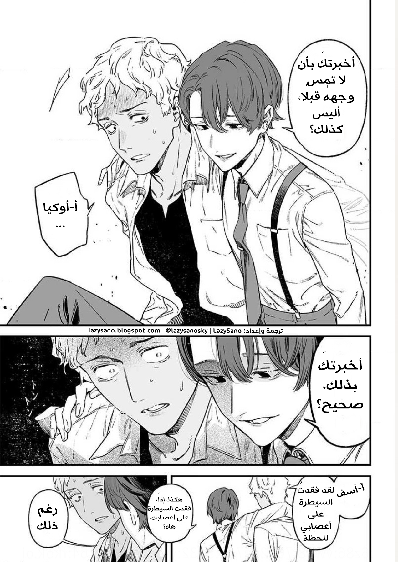 Maria no Danzai أهو حب أم غضب؟ 第10页