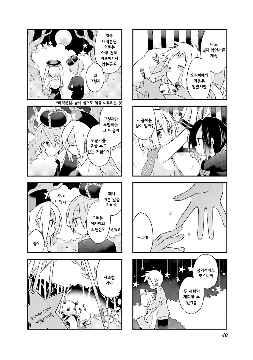 Yorumori no Kuni no Sorani Vol. 1 Ch. 3 第12页