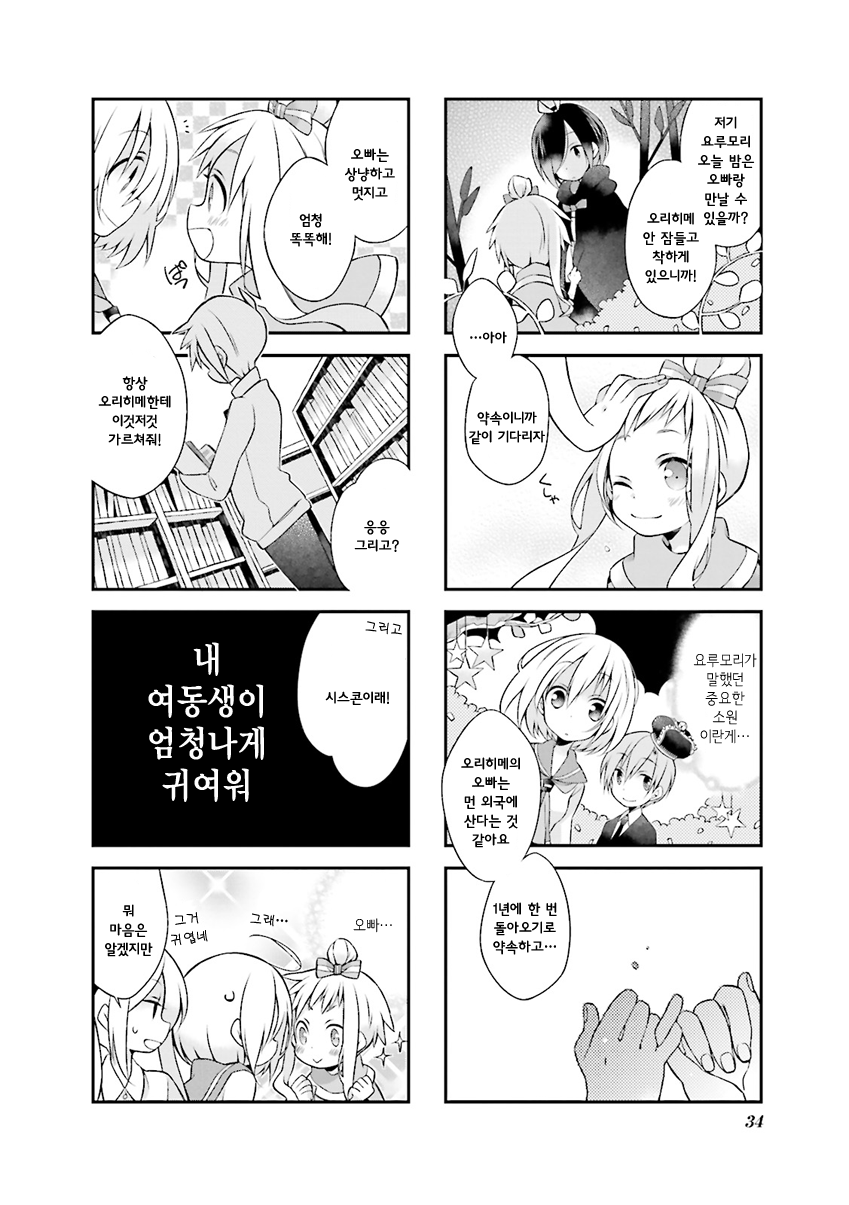 Yorumori no Kuni no Sorani Vol. 1 Ch. 3 第6页