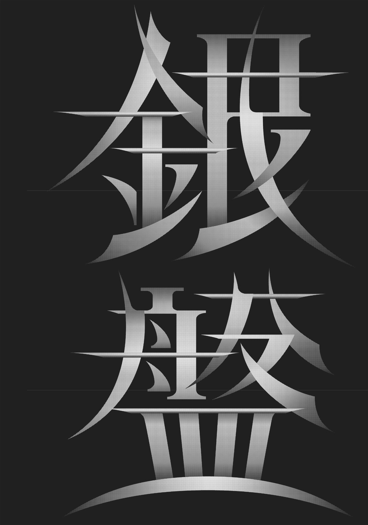 Ginban Kishi Il primo incantesimo 第5页