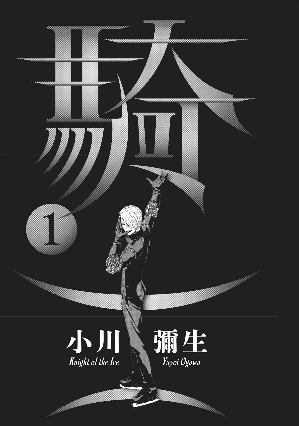 Ginban Kishi Il primo incantesimo 第6页