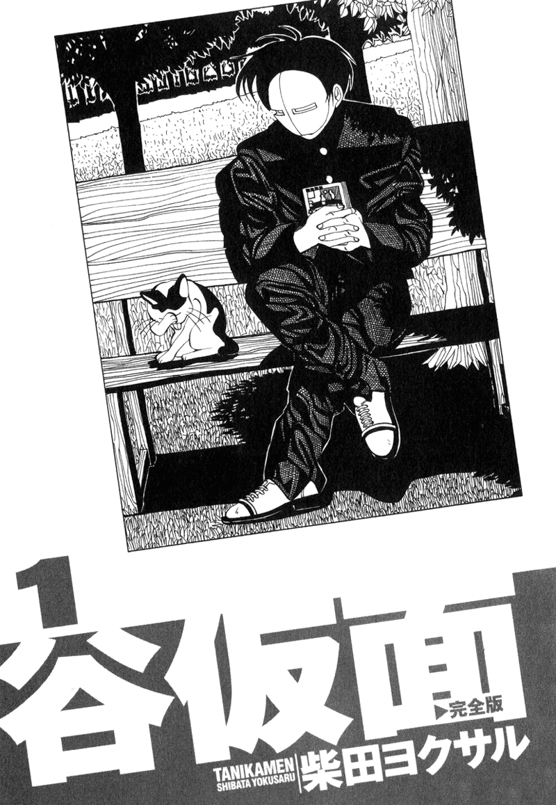Tani the Mask 第3页