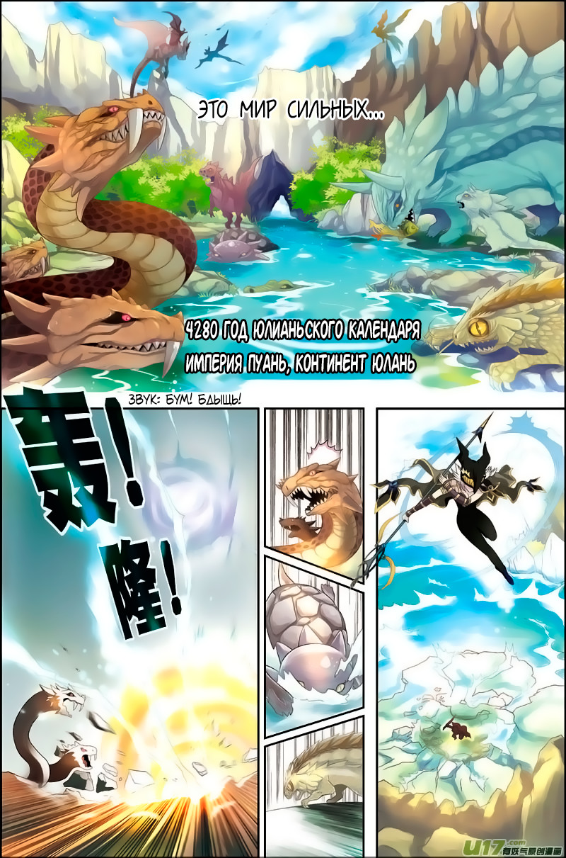 Pánlóng Vol. 1 Ch. 1 第2页