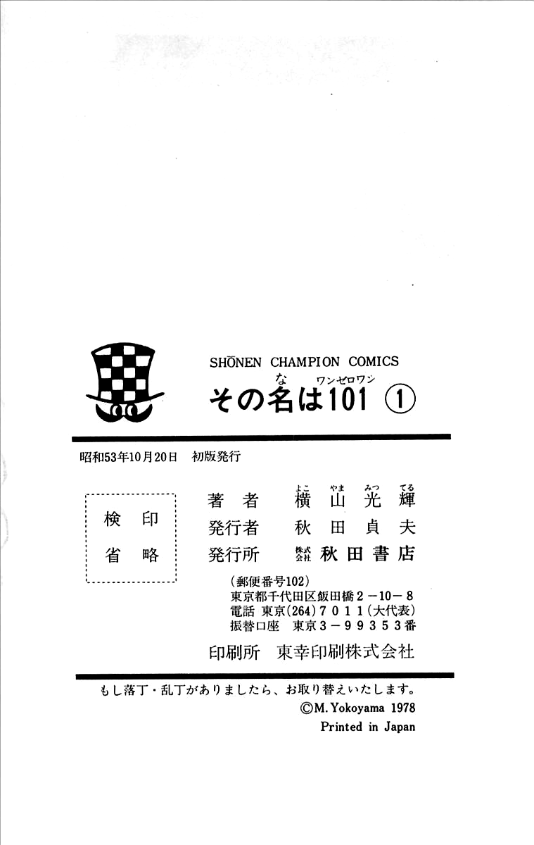 His Name is 101 Redhead Jack 第80页