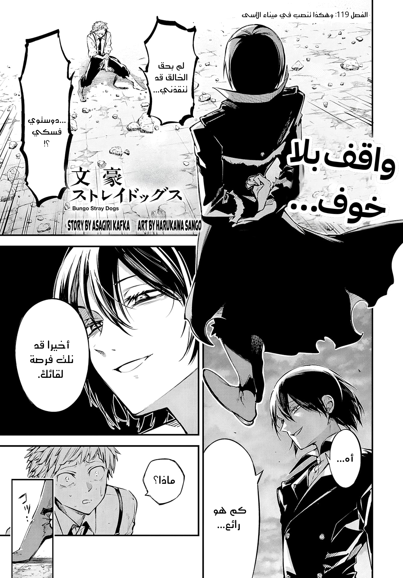 Bungou Stray Dogs وهكذا تنصب في ميناء الأسى 第1页