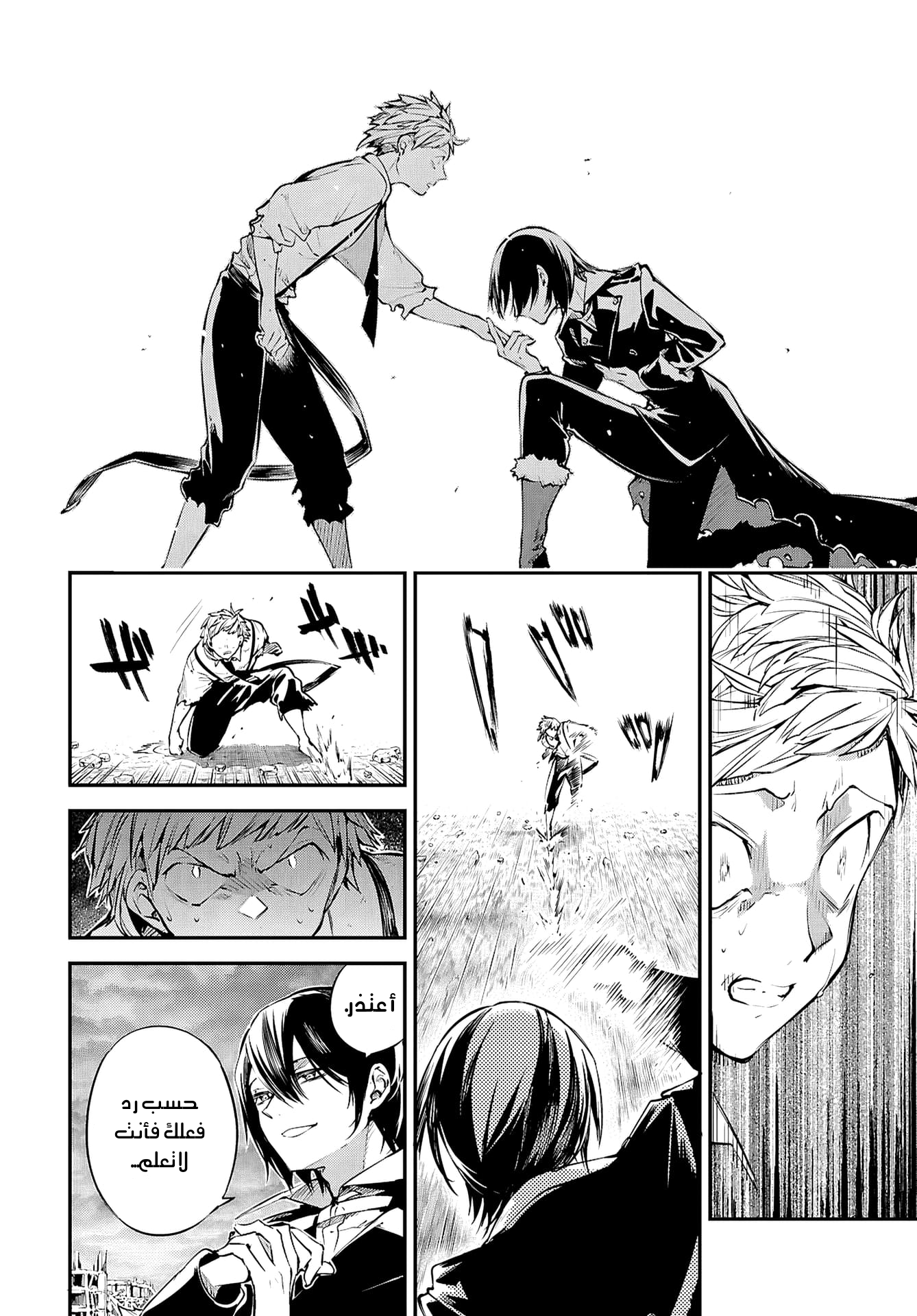 Bungou Stray Dogs وهكذا تنصب في ميناء الأسى 第2页