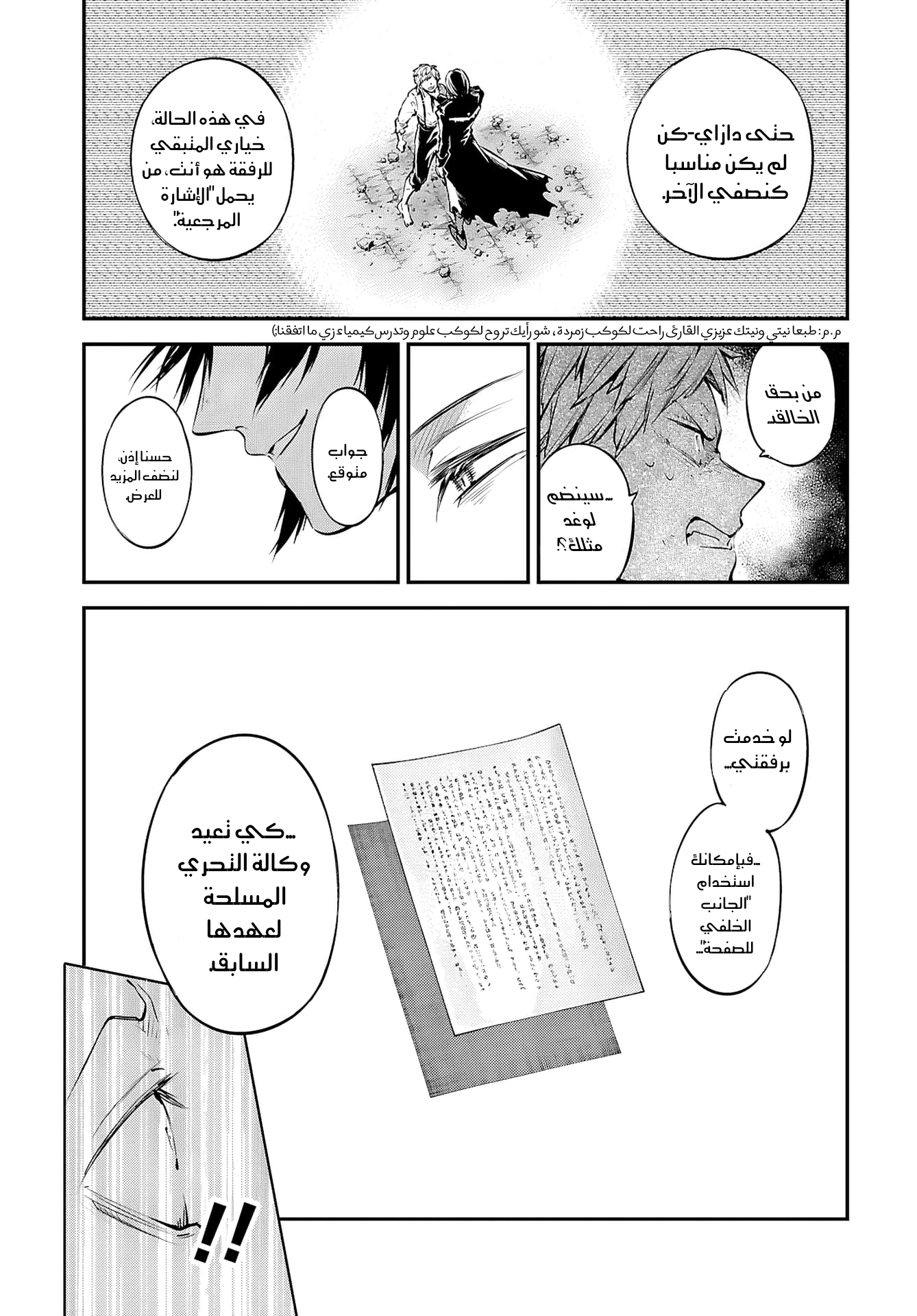 Bungou Stray Dogs وهكذا تنصب في ميناء الأسى 第11页