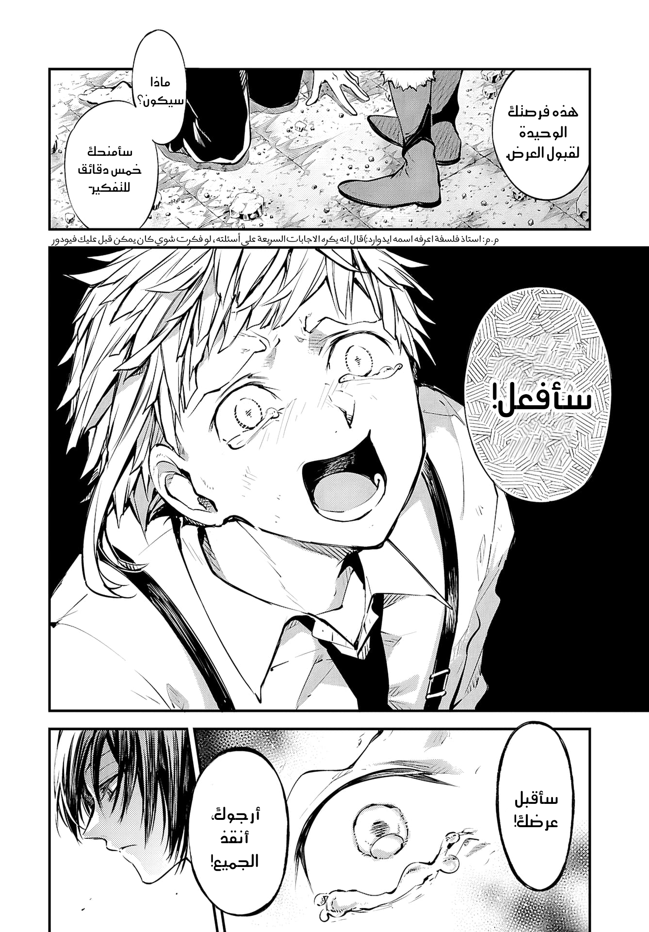 Bungou Stray Dogs وهكذا تنصب في ميناء الأسى 第12页