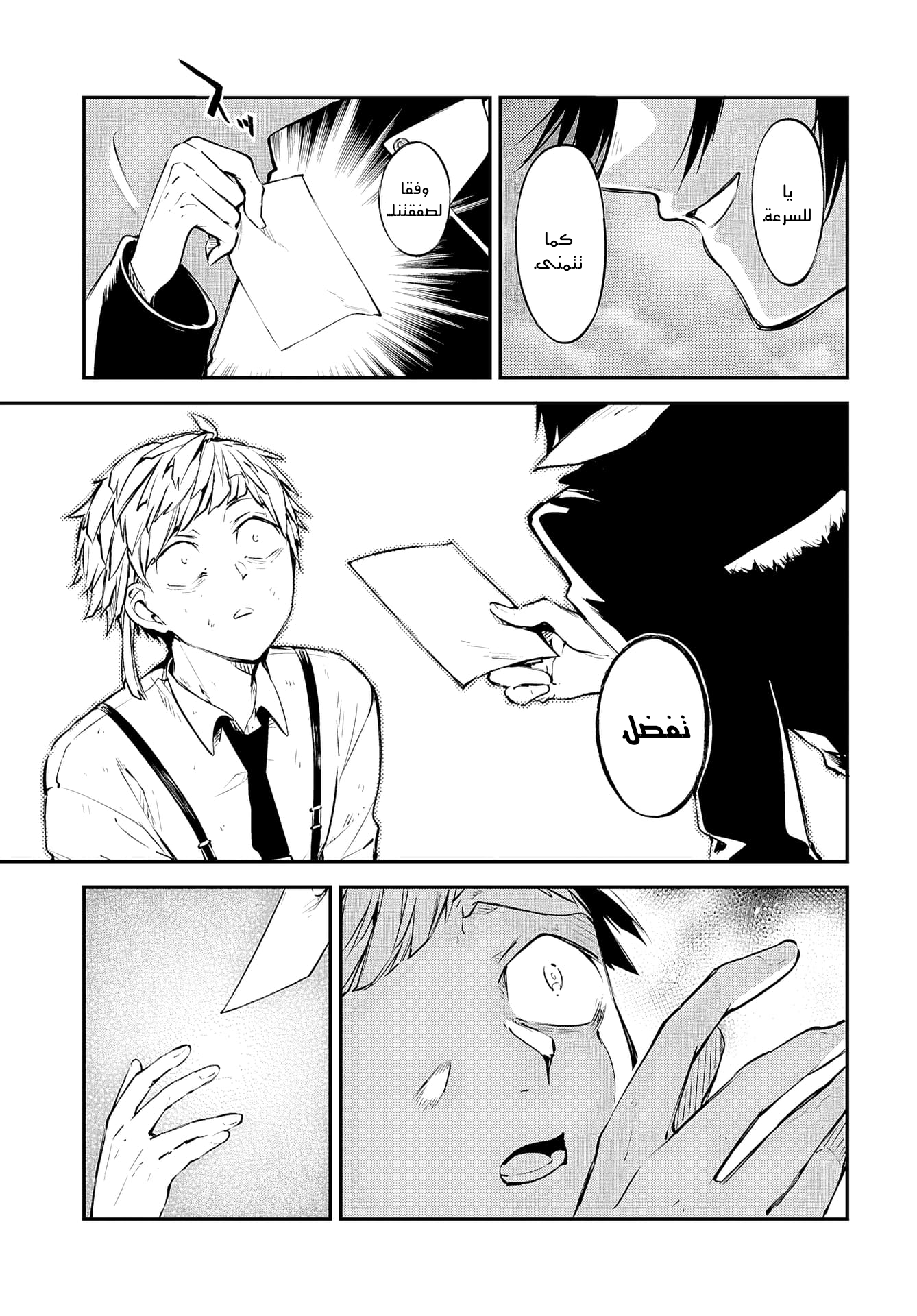 Bungou Stray Dogs وهكذا تنصب في ميناء الأسى 第13页