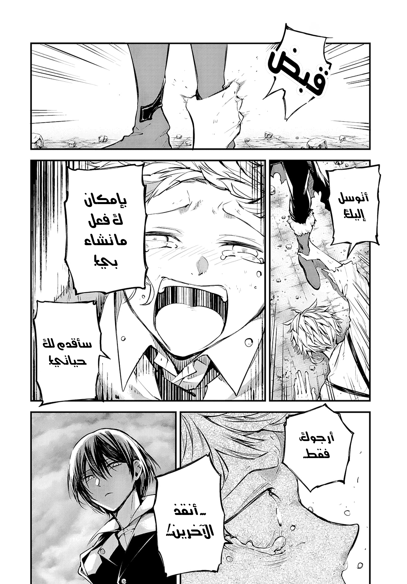 Bungou Stray Dogs وهكذا تنصب في ميناء الأسى 第15页