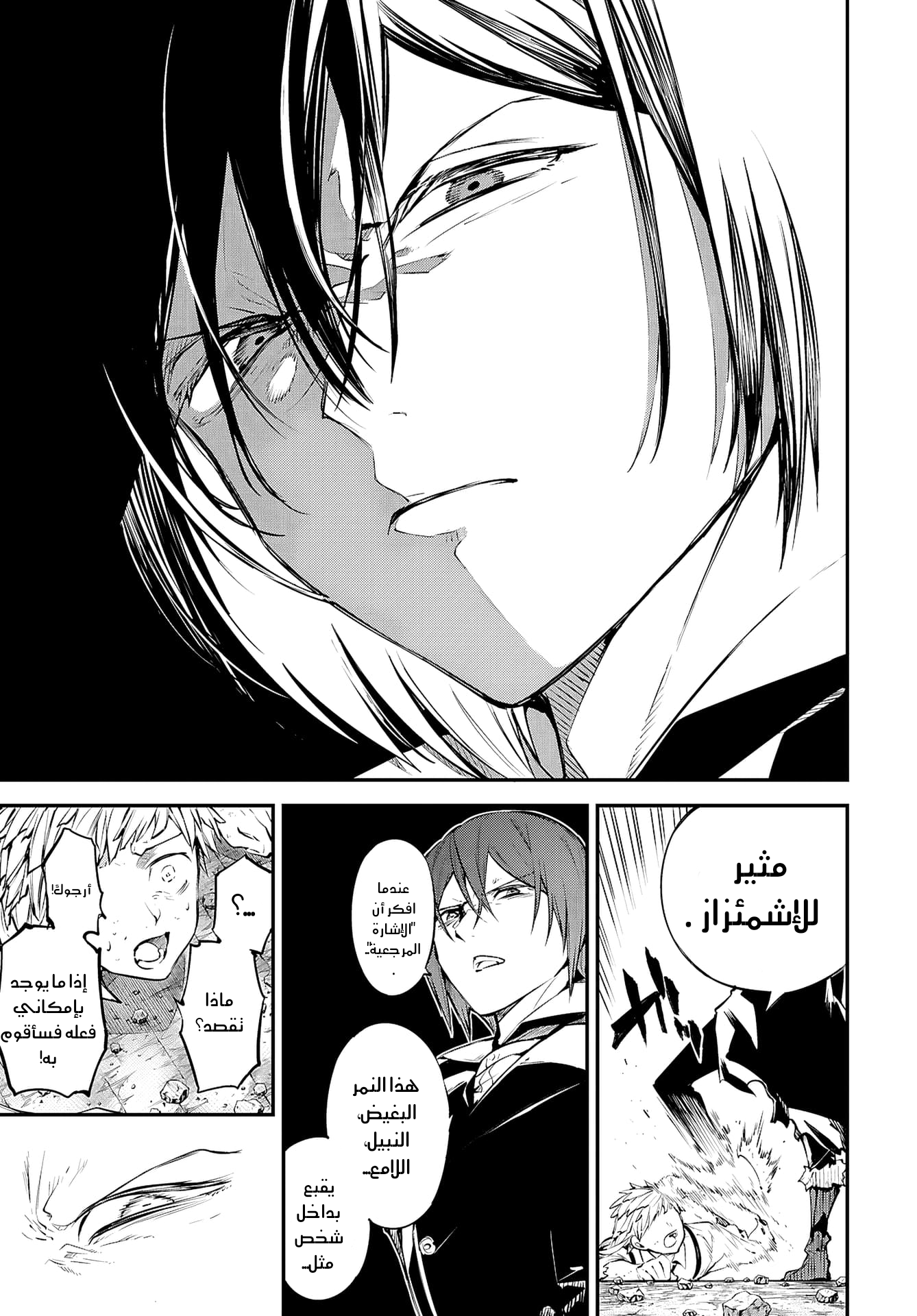 Bungou Stray Dogs وهكذا تنصب في ميناء الأسى 第16页