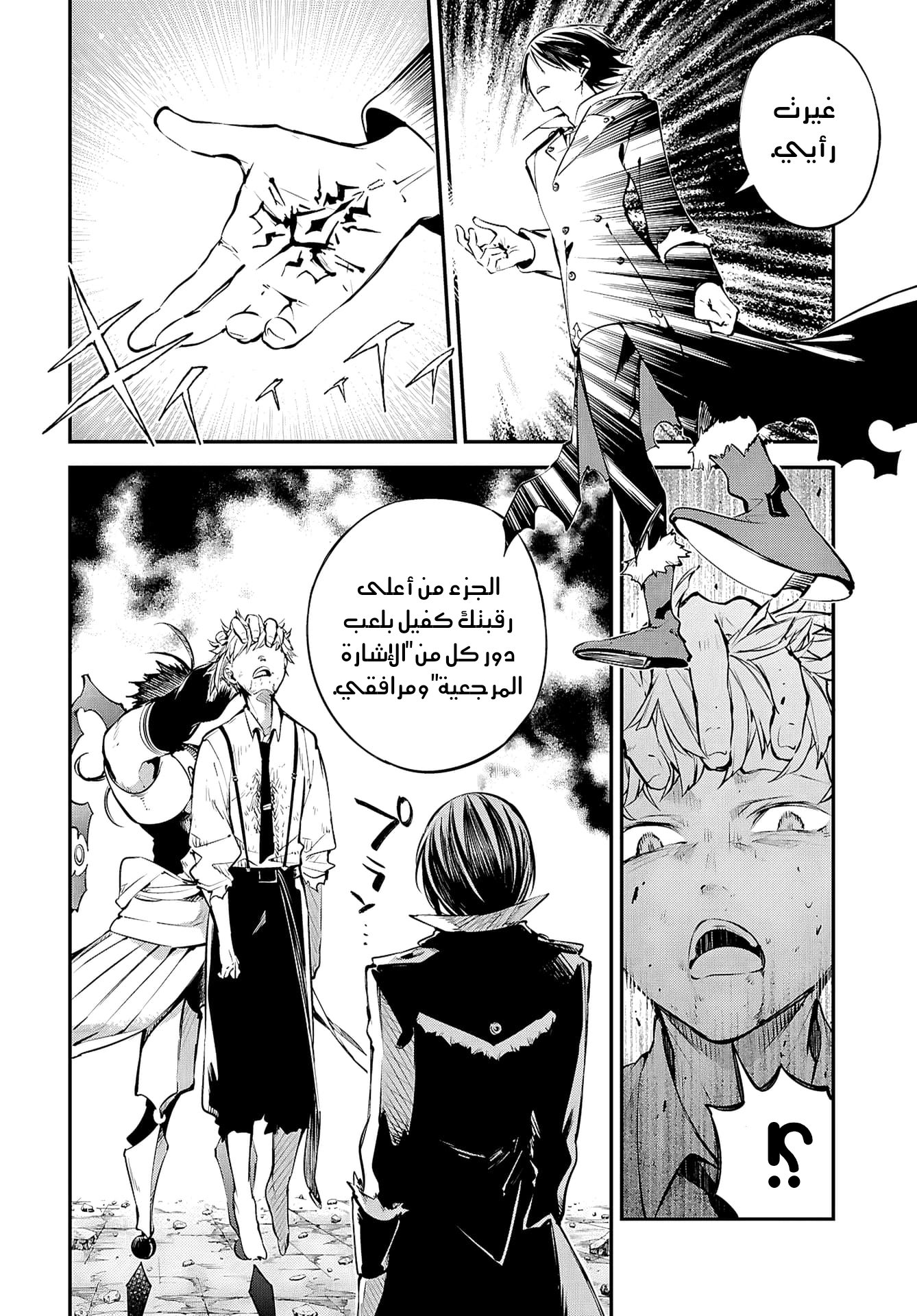Bungou Stray Dogs وهكذا تنصب في ميناء الأسى 第17页