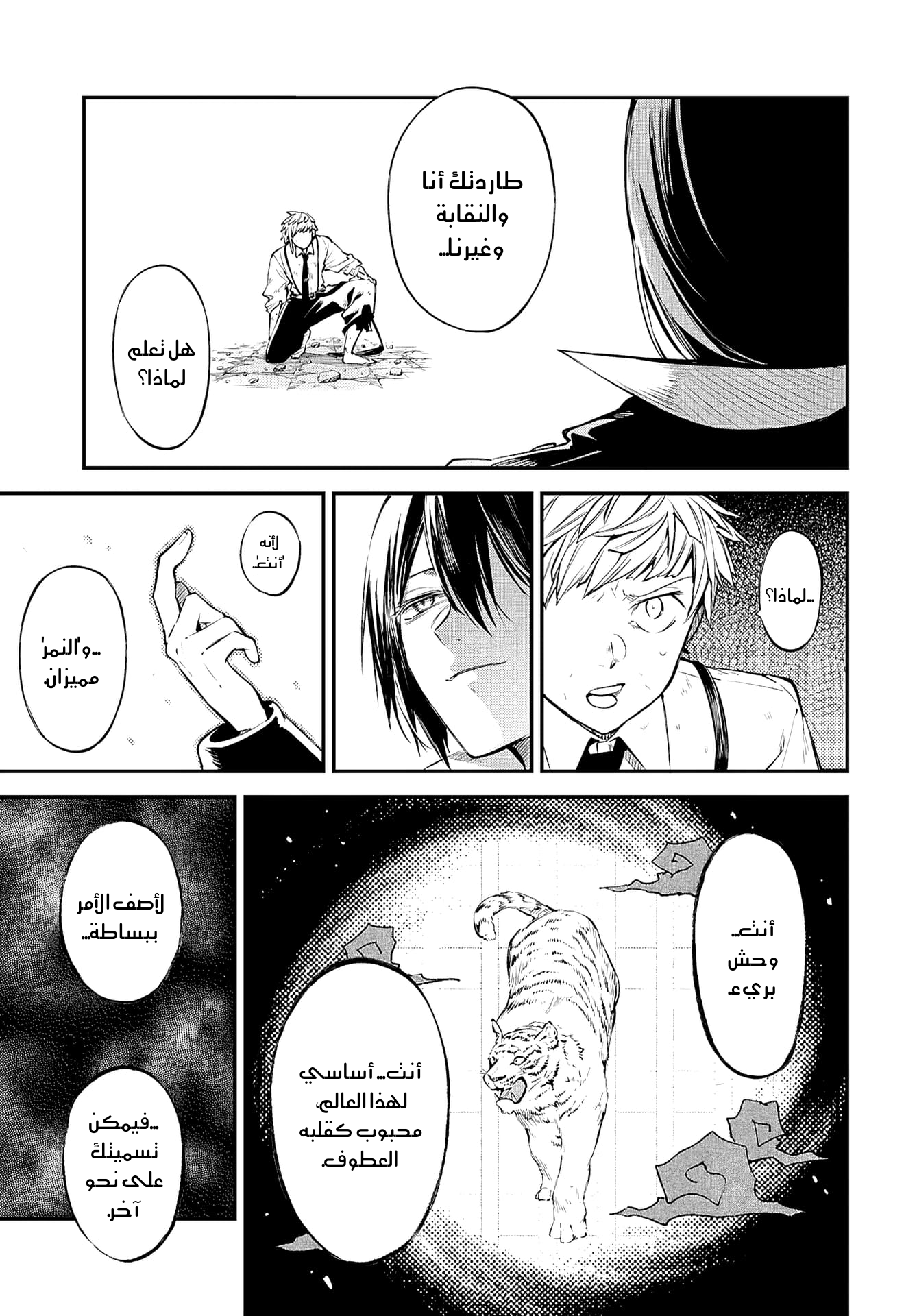 Bungou Stray Dogs وهكذا تنصب في ميناء الأسى 第3页