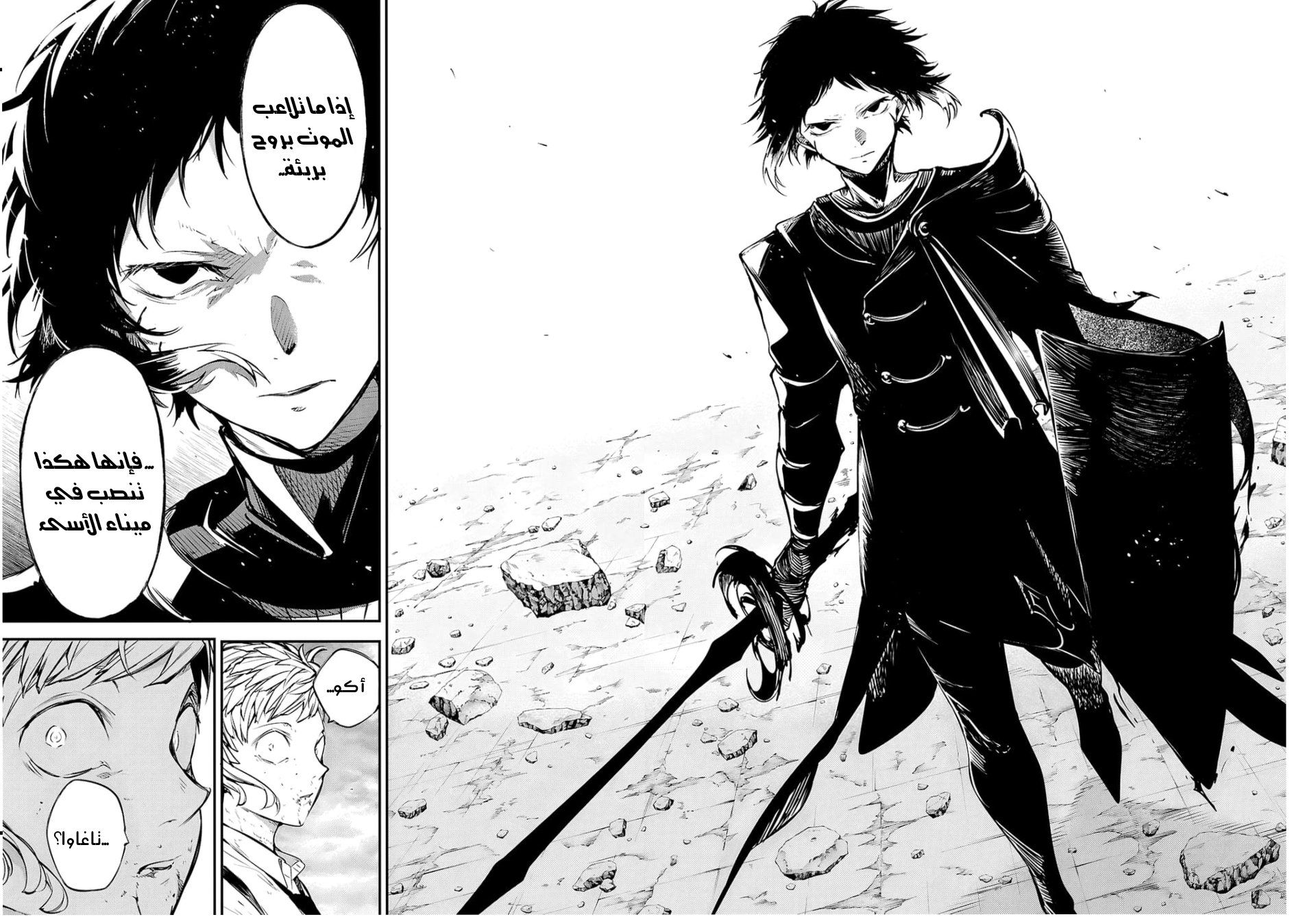Bungou Stray Dogs وهكذا تنصب في ميناء الأسى 第21页