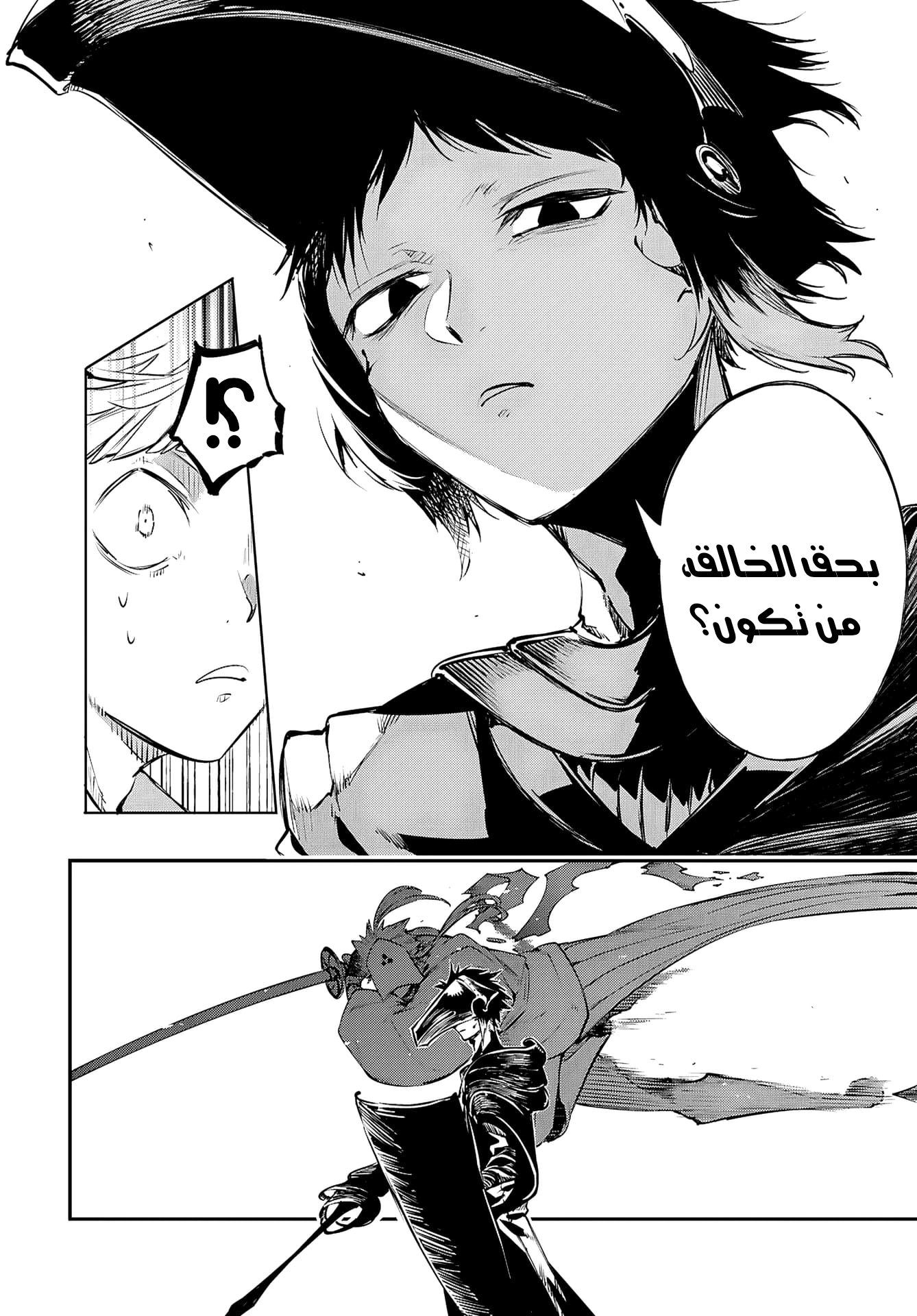 Bungou Stray Dogs وهكذا تنصب في ميناء الأسى 第24页
