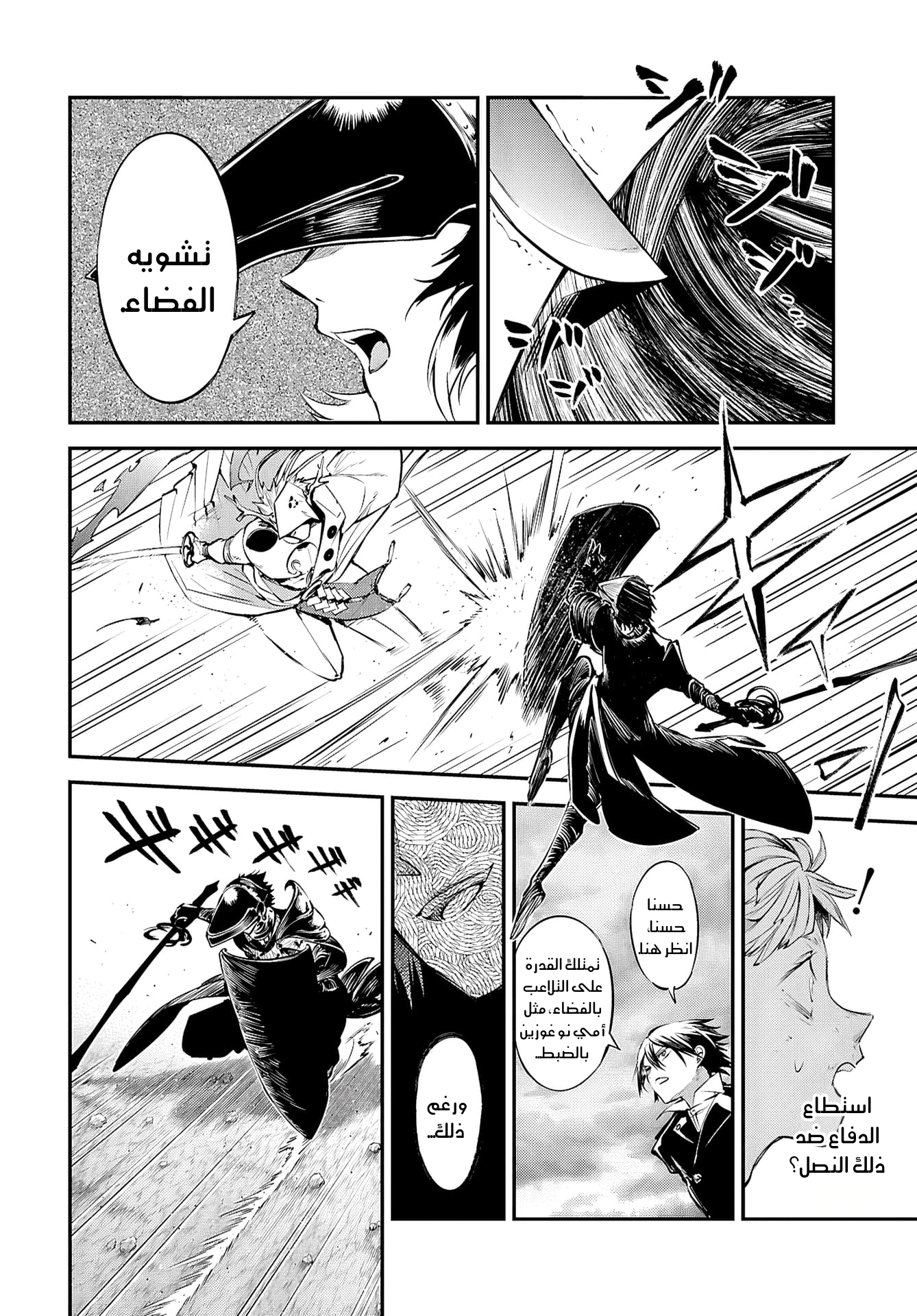 Bungou Stray Dogs وهكذا تنصب في ميناء الأسى 第26页