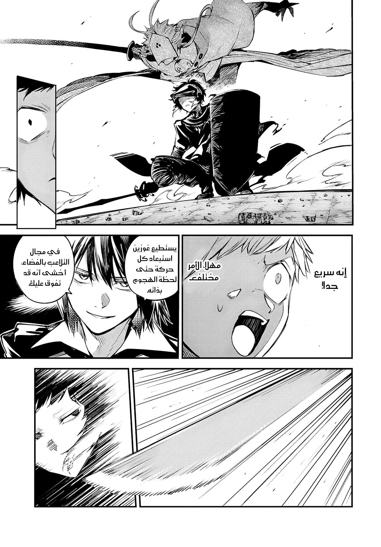 Bungou Stray Dogs وهكذا تنصب في ميناء الأسى 第27页