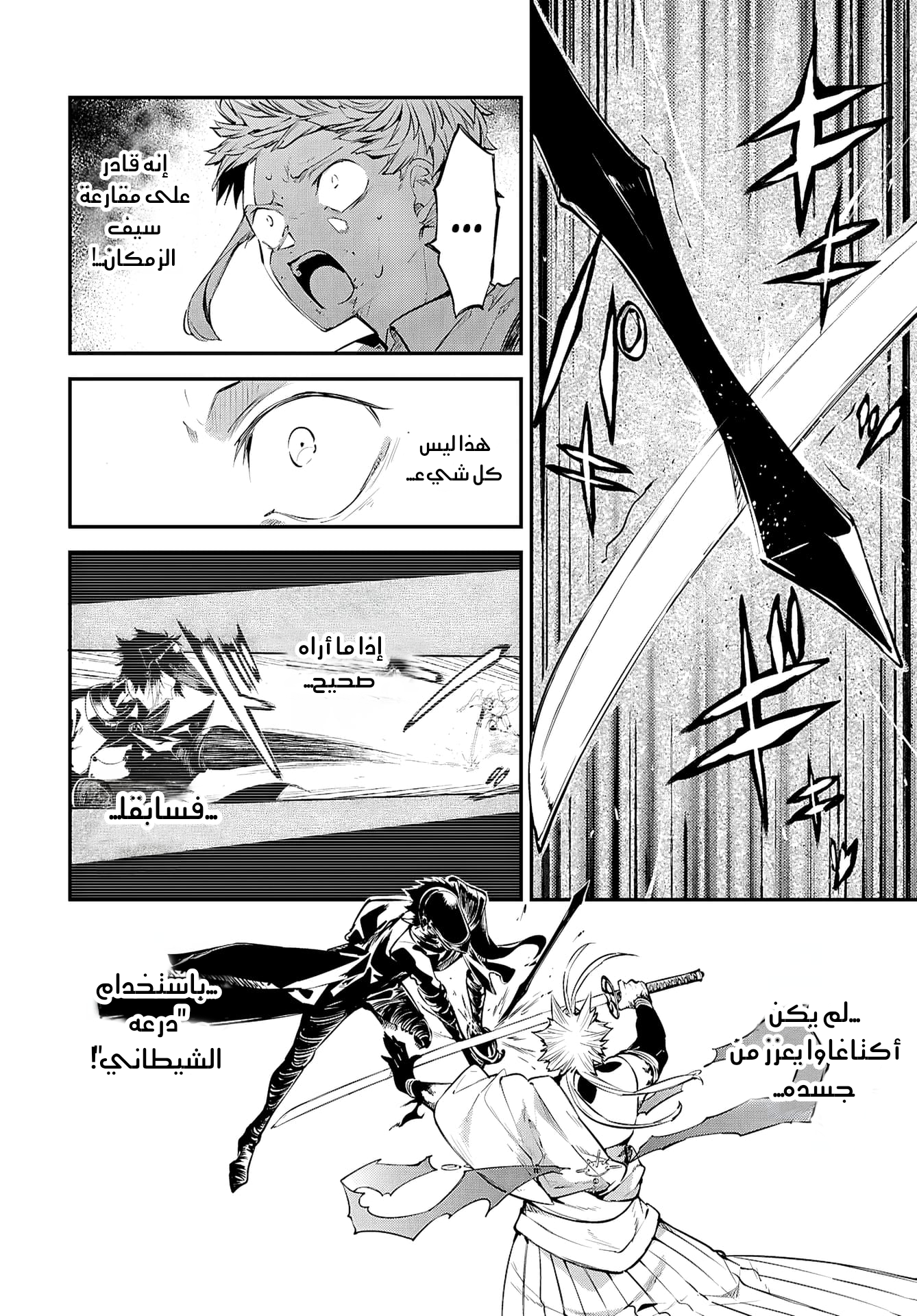 Bungou Stray Dogs وهكذا تنصب في ميناء الأسى 第29页