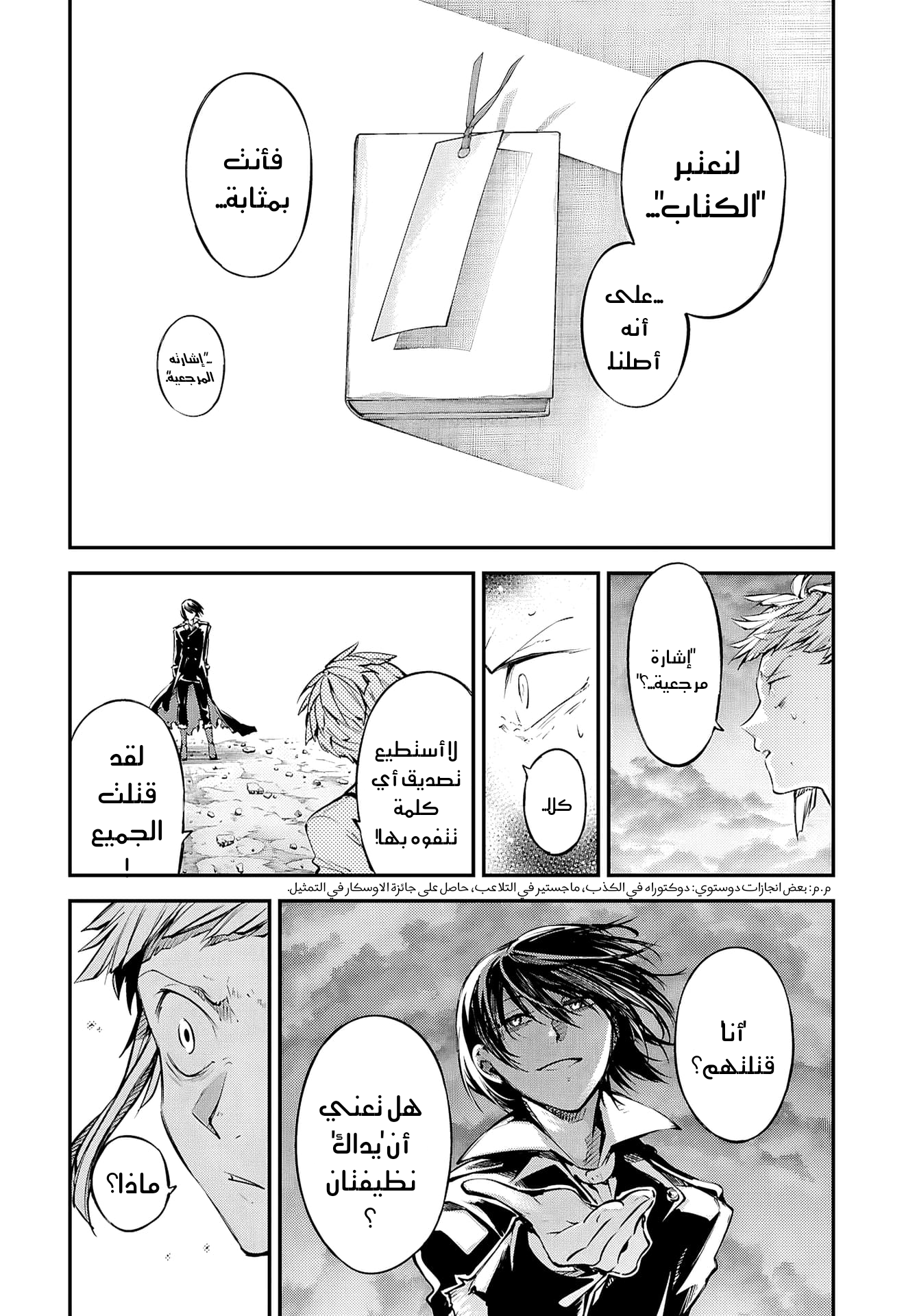 Bungou Stray Dogs وهكذا تنصب في ميناء الأسى 第4页
