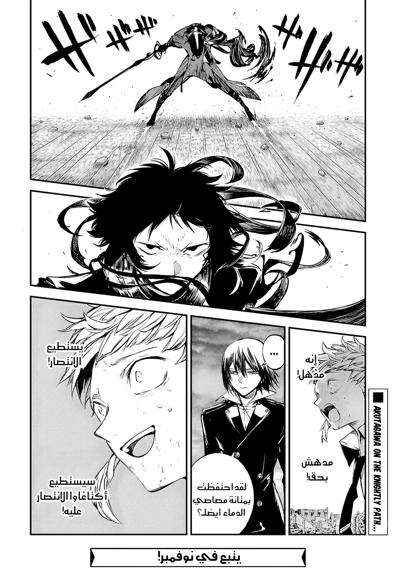 Bungou Stray Dogs وهكذا تنصب في ميناء الأسى 第31页