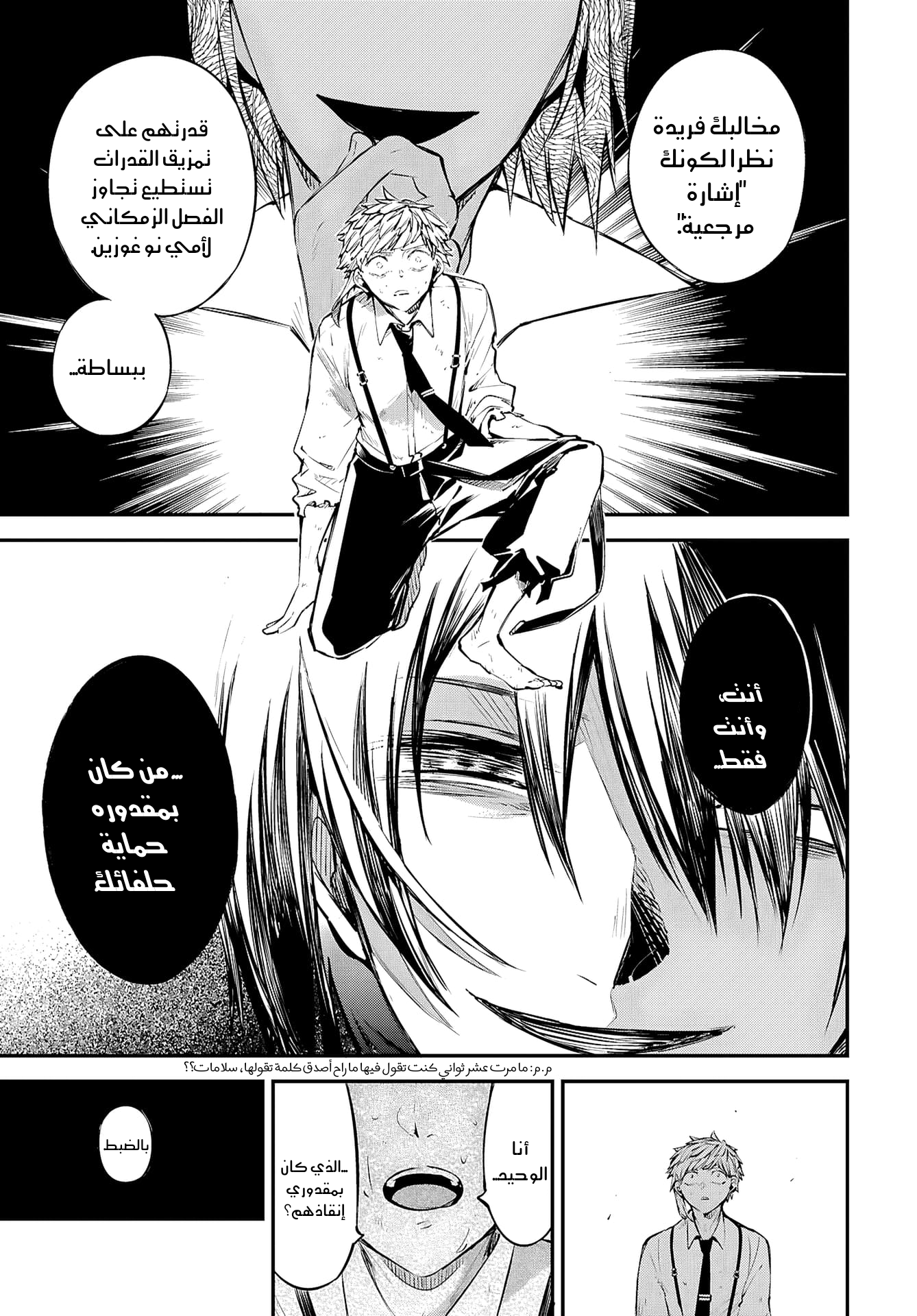 Bungou Stray Dogs وهكذا تنصب في ميناء الأسى 第5页