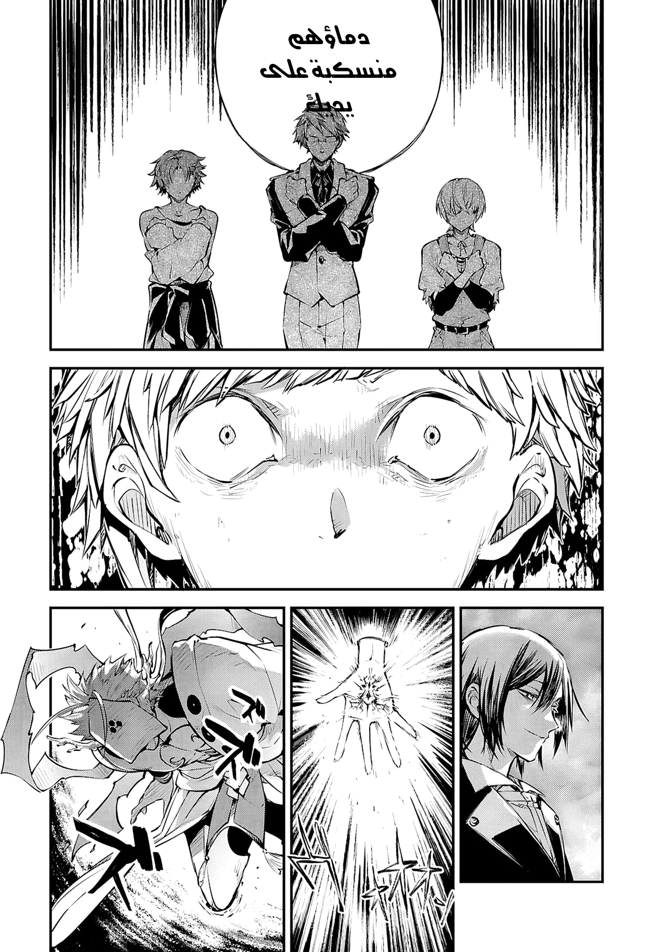 Bungou Stray Dogs وهكذا تنصب في ميناء الأسى 第6页