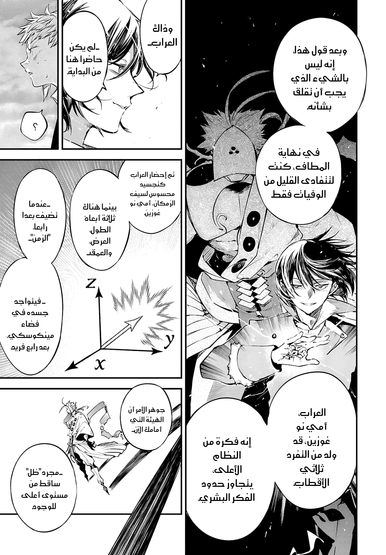 Bungou Stray Dogs وهكذا تنصب في ميناء الأسى 第7页