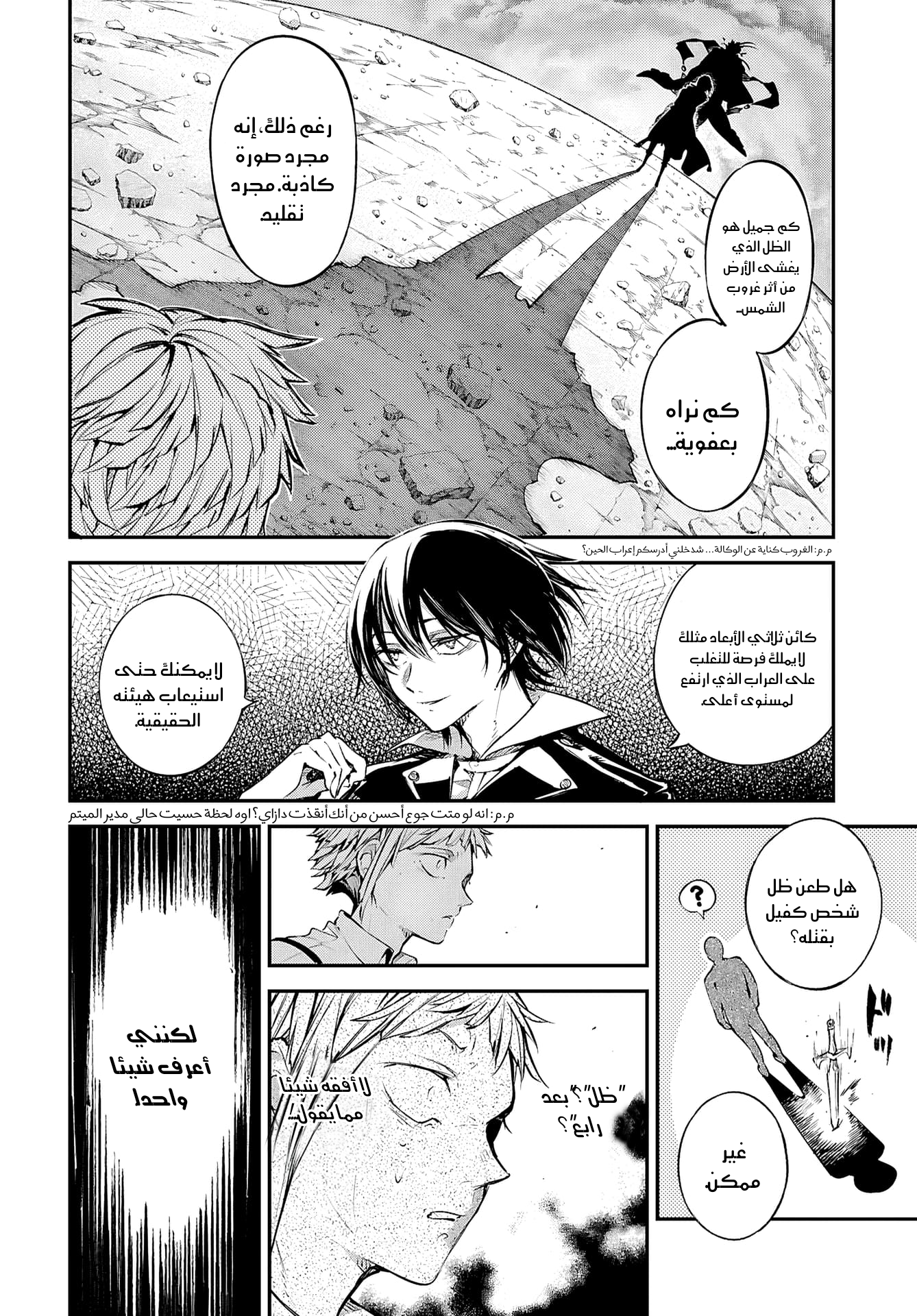Bungou Stray Dogs وهكذا تنصب في ميناء الأسى 第8页