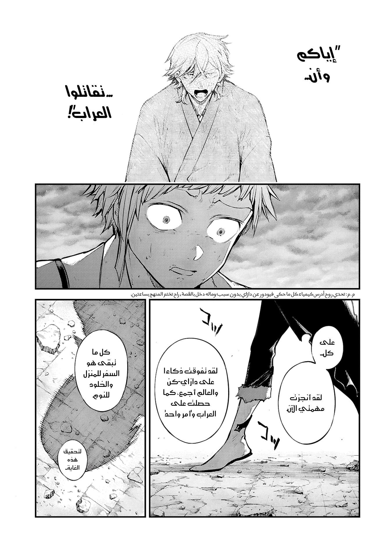 Bungou Stray Dogs وهكذا تنصب في ميناء الأسى 第9页