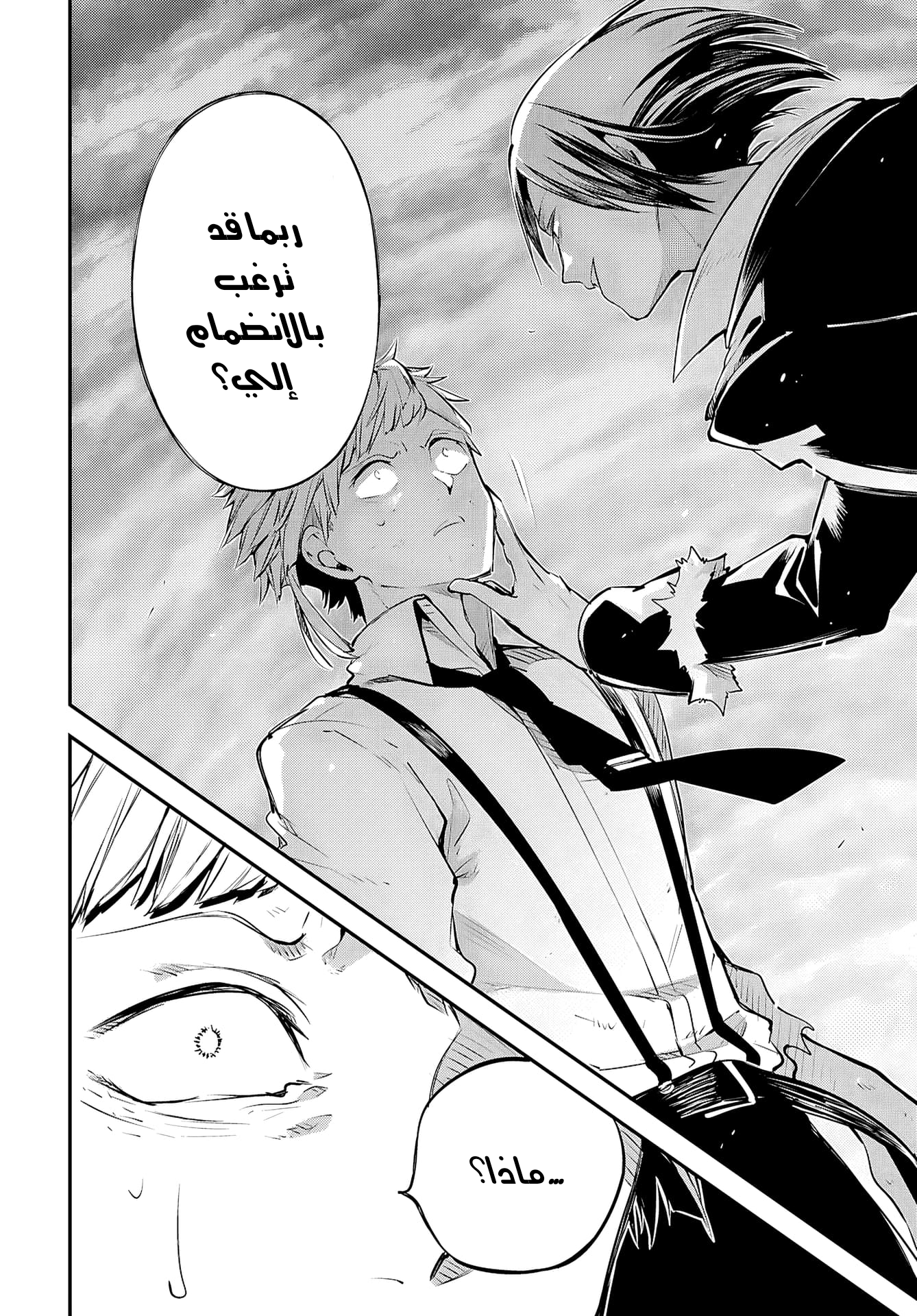 Bungou Stray Dogs وهكذا تنصب في ميناء الأسى 第10页