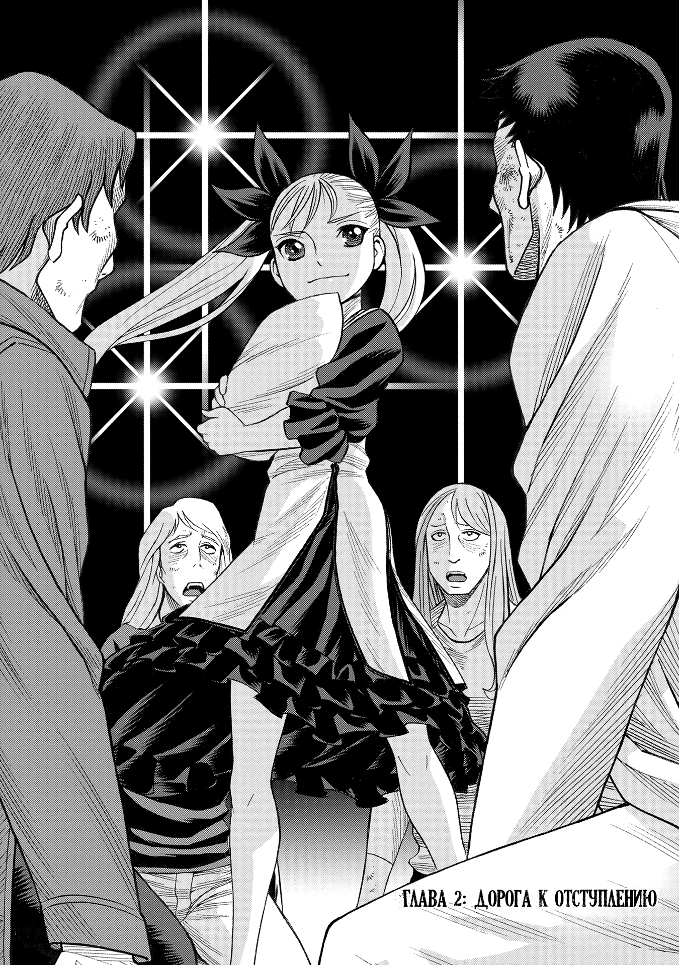 Dance in the Vampire Bund A.S.O. Дорога к отступлению 第2页