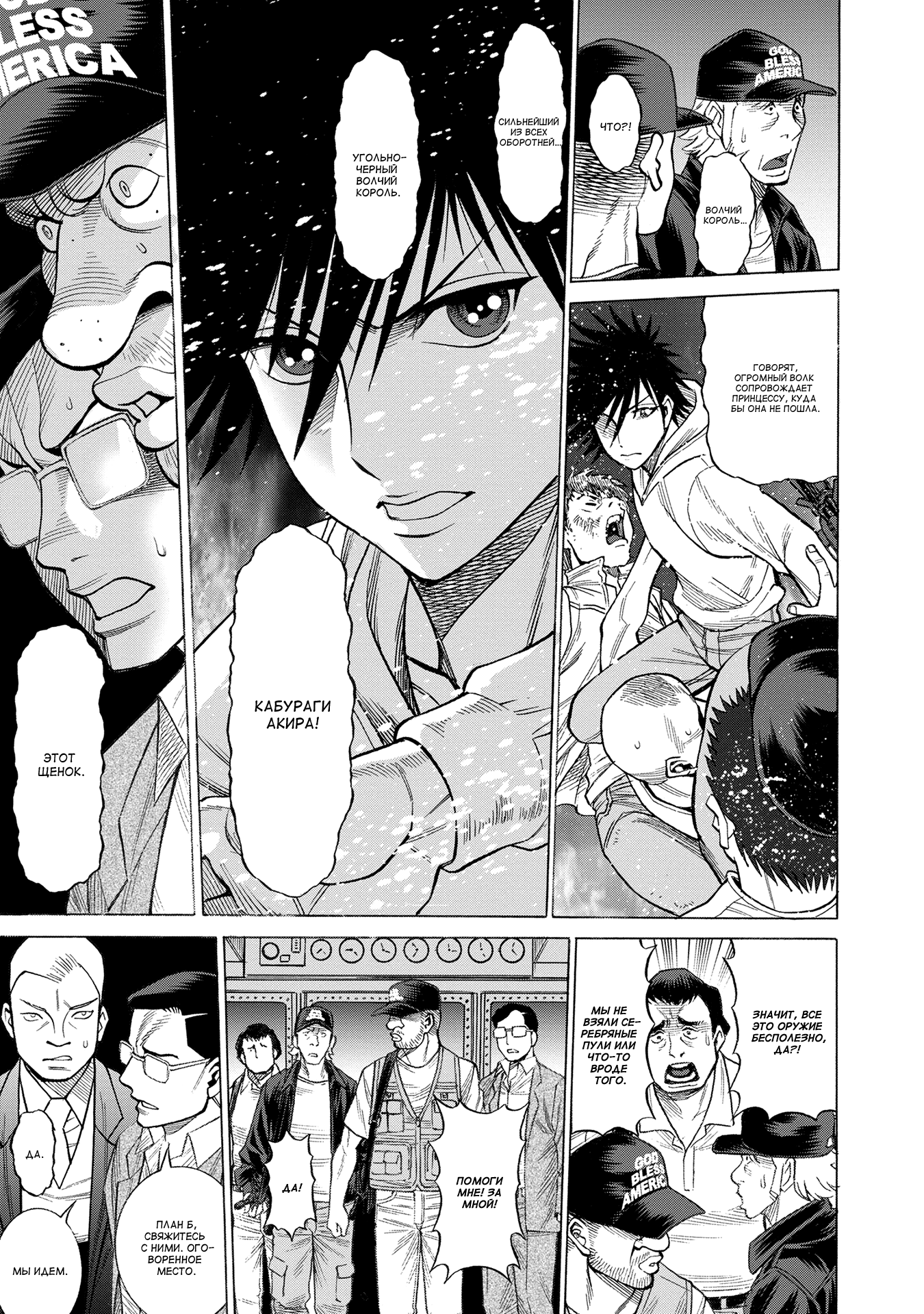 Dance in the Vampire Bund A.S.O. Дорога к отступлению 第16页
